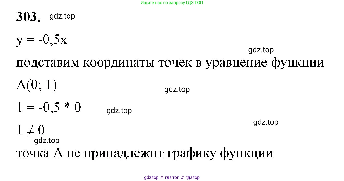 ГДЗ Алгебра, 7 класс Учебник, авторы: Макарычев Юрий Николаевич, Миндюк Нора Григорьевна, Нешков Константин Иванович, Суворова Светлана Борисовна, издательство Просвещение, Москва, 2023, белого цвета, страница 72, номер 303, Решение 4