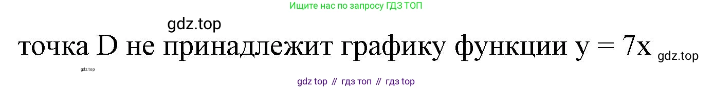 ГДЗ Алгебра, 7 класс Учебник, авторы: Макарычев Юрий Николаевич, Миндюк Нора Григорьевна, Нешков Константин Иванович, Суворова Светлана Борисовна, издательство Просвещение, Москва, 2023, белого цвета, страница 72, номер 304, Решение 4 (продолжение 2)