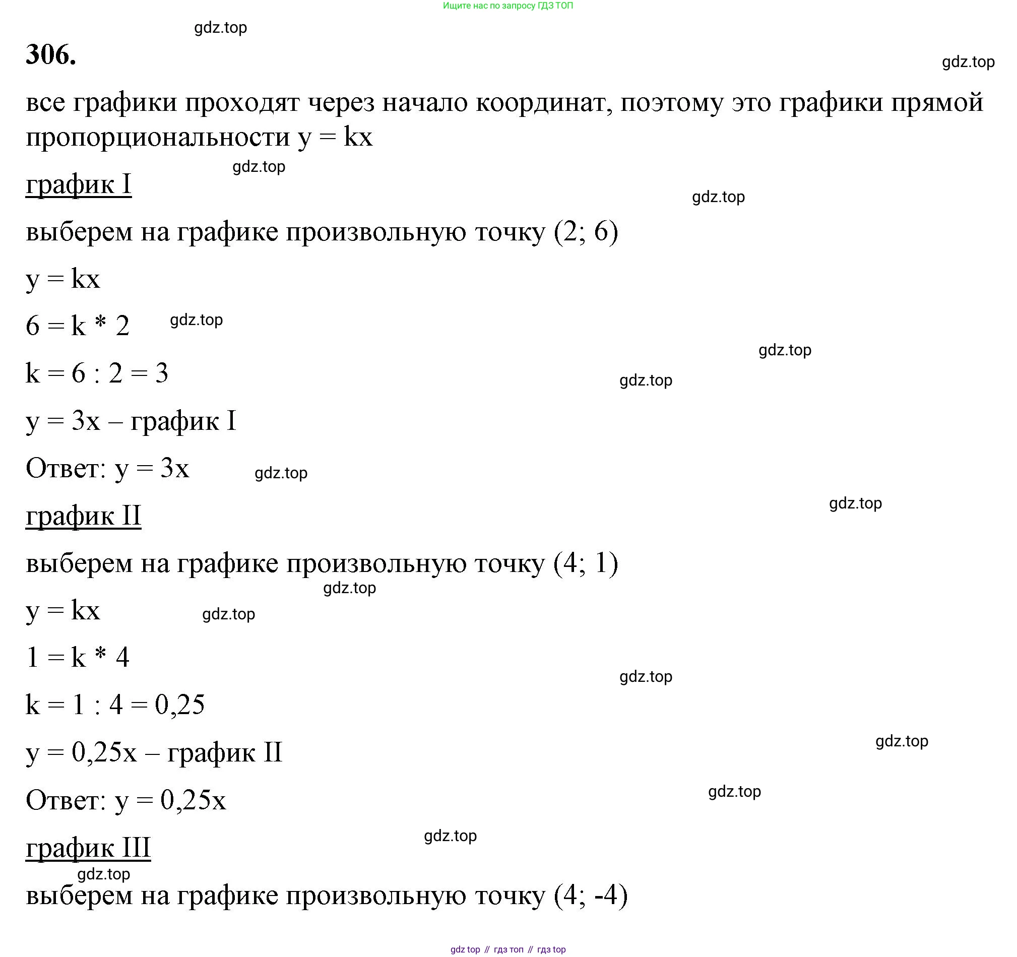 ГДЗ Алгебра, 7 класс Учебник, авторы: Макарычев Юрий Николаевич, Миндюк Нора Григорьевна, Нешков Константин Иванович, Суворова Светлана Борисовна, издательство Просвещение, Москва, 2023, белого цвета, страница 73, номер 306, Решение 4
