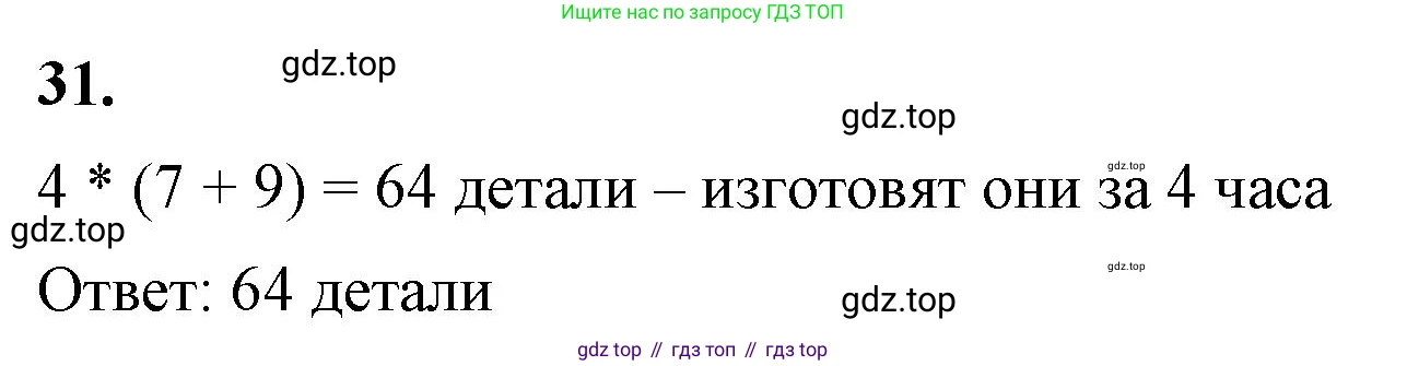 ГДЗ Алгебра, 7 класс Учебник, авторы: Макарычев Юрий Николаевич, Миндюк Нора Григорьевна, Нешков Константин Иванович, Суворова Светлана Борисовна, издательство Просвещение, Москва, 2023, белого цвета, страница 13, номер 31, Решение 4