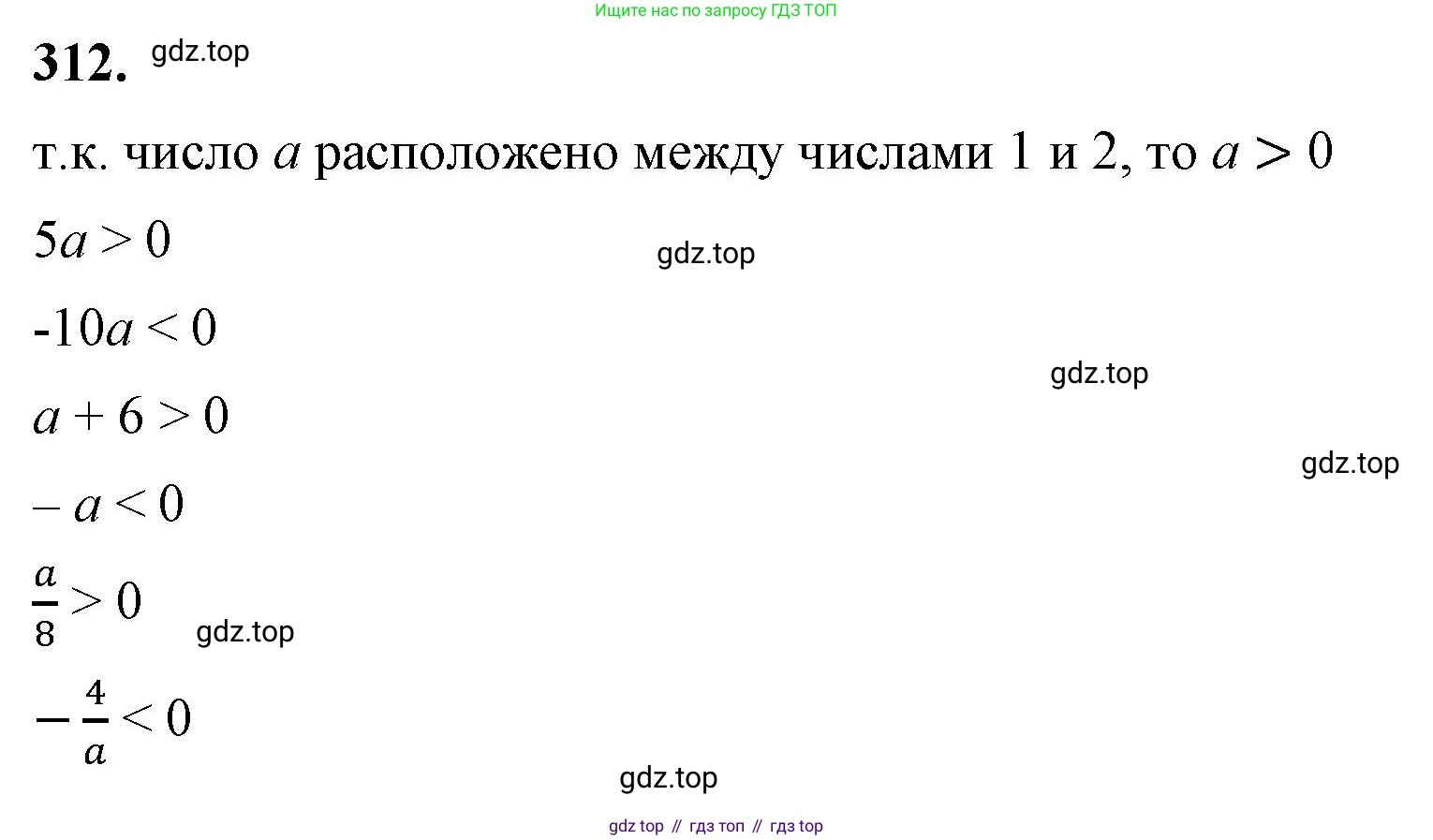ГДЗ Алгебра, 7 класс Учебник, авторы: Макарычев Юрий Николаевич, Миндюк Нора Григорьевна, Нешков Константин Иванович, Суворова Светлана Борисовна, издательство Просвещение, Москва, 2023, белого цвета, страница 74, номер 312, Решение 4