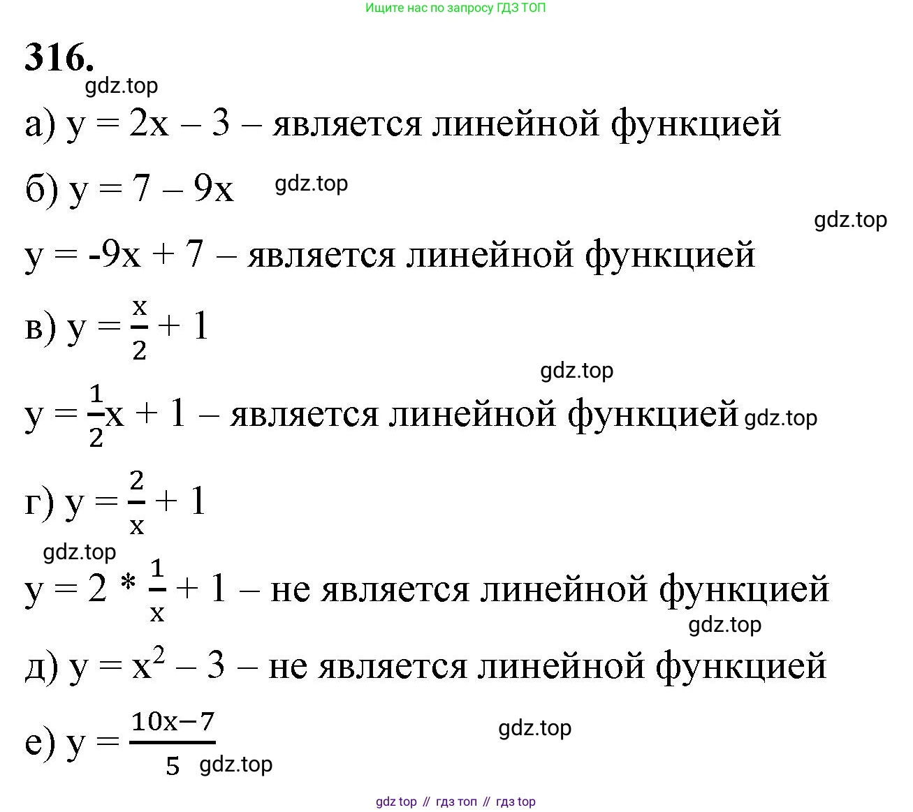ГДЗ Алгебра, 7 класс Учебник, авторы: Макарычев Юрий Николаевич, Миндюк Нора Григорьевна, Нешков Константин Иванович, Суворова Светлана Борисовна, издательство Просвещение, Москва, 2023, белого цвета, страница 79, номер 316, Решение 4