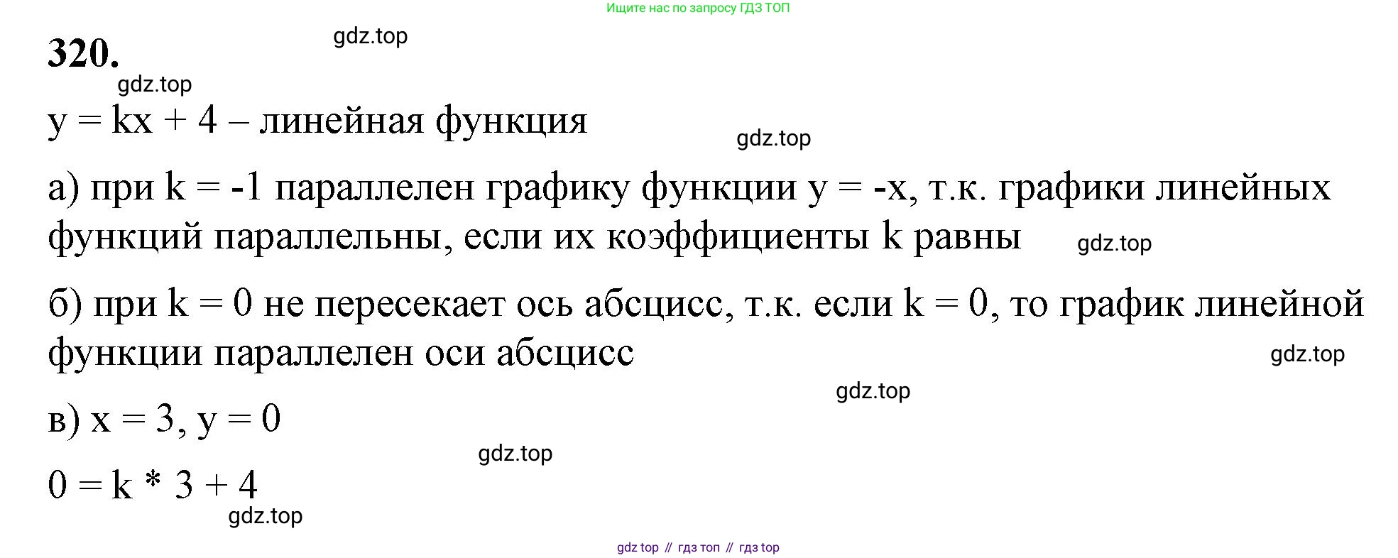ГДЗ Алгебра, 7 класс Учебник, авторы: Макарычев Юрий Николаевич, Миндюк Нора Григорьевна, Нешков Константин Иванович, Суворова Светлана Борисовна, издательство Просвещение, Москва, 2023, белого цвета, страница 79, номер 320, Решение 4