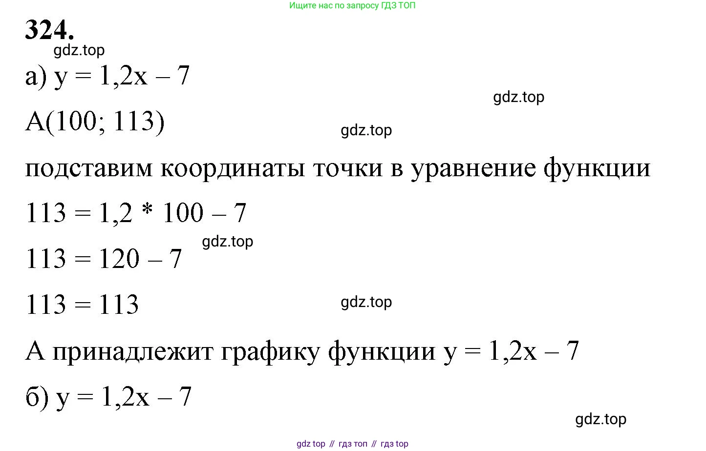 ГДЗ Алгебра, 7 класс Учебник, авторы: Макарычев Юрий Николаевич, Миндюк Нора Григорьевна, Нешков Константин Иванович, Суворова Светлана Борисовна, издательство Просвещение, Москва, 2023, белого цвета, страница 80, номер 324, Решение 4