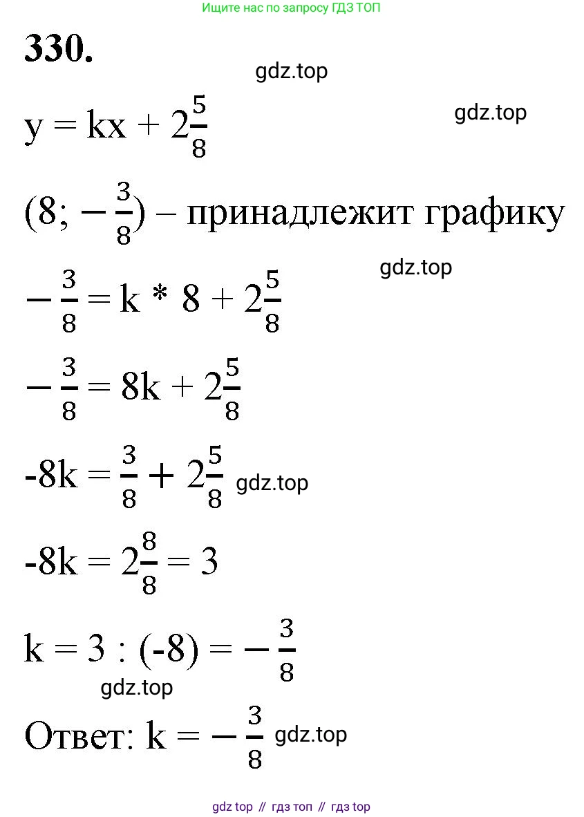ГДЗ Алгебра, 7 класс Учебник, авторы: Макарычев Юрий Николаевич, Миндюк Нора Григорьевна, Нешков Константин Иванович, Суворова Светлана Борисовна, издательство Просвещение, Москва, 2023, белого цвета, страница 80, номер 330, Решение 4