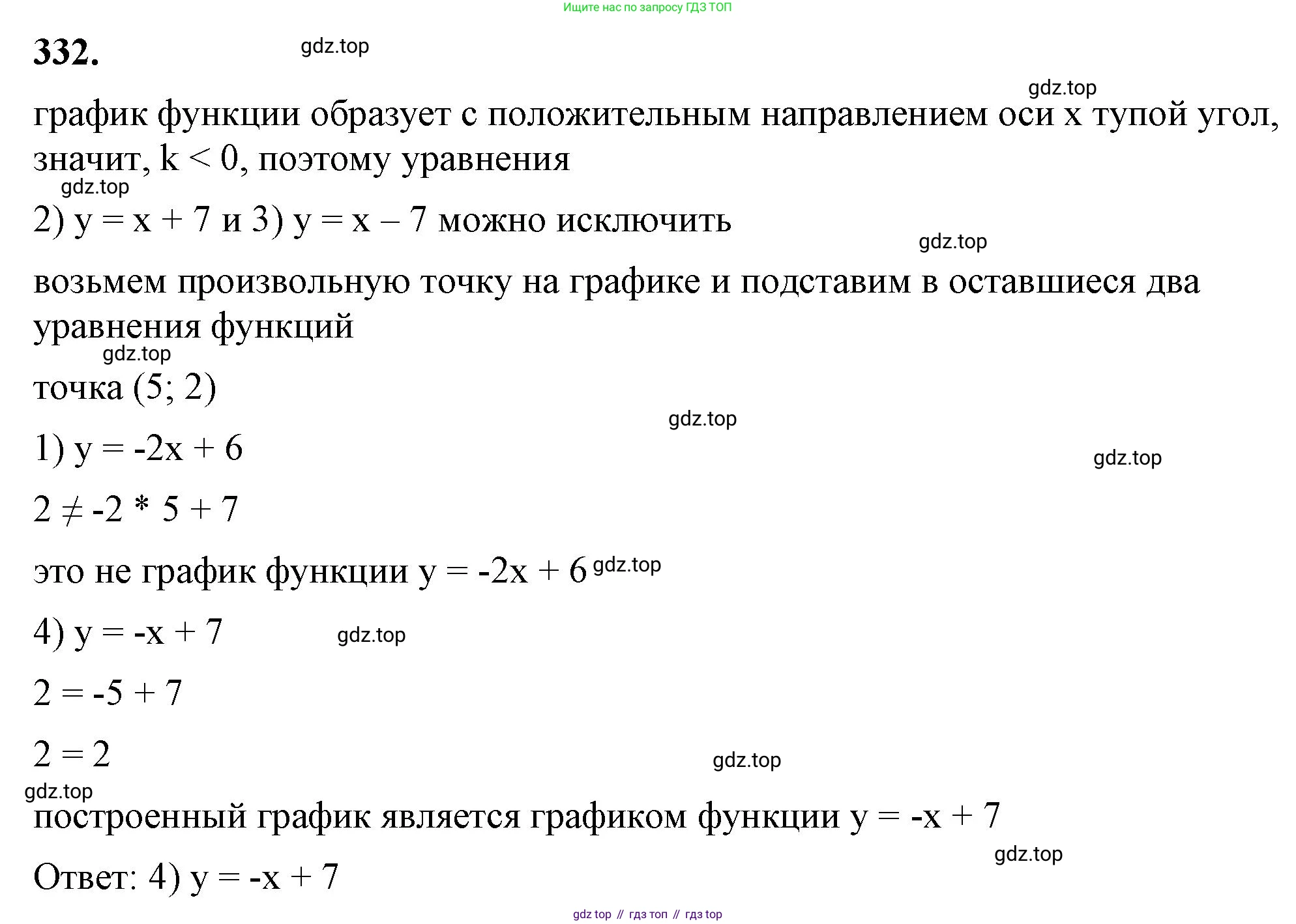 ГДЗ Алгебра, 7 класс Учебник, авторы: Макарычев Юрий Николаевич, Миндюк Нора Григорьевна, Нешков Константин Иванович, Суворова Светлана Борисовна, издательство Просвещение, Москва, 2023, белого цвета, страница 80, номер 332, Решение 4