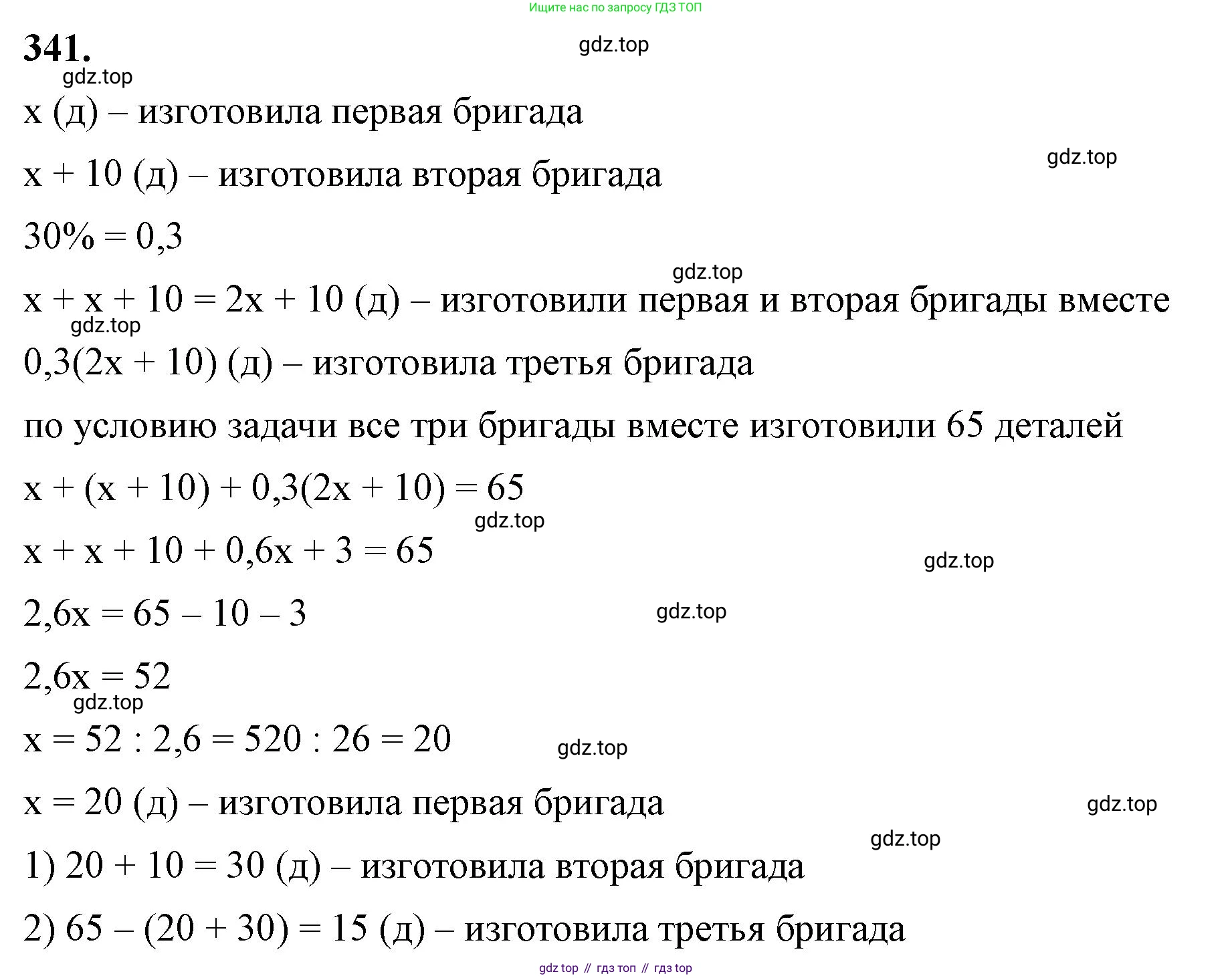 ГДЗ Алгебра, 7 класс Учебник, авторы: Макарычев Юрий Николаевич, Миндюк Нора Григорьевна, Нешков Константин Иванович, Суворова Светлана Борисовна, издательство Просвещение, Москва, 2023, белого цвета, страница 83, номер 341, Решение 4