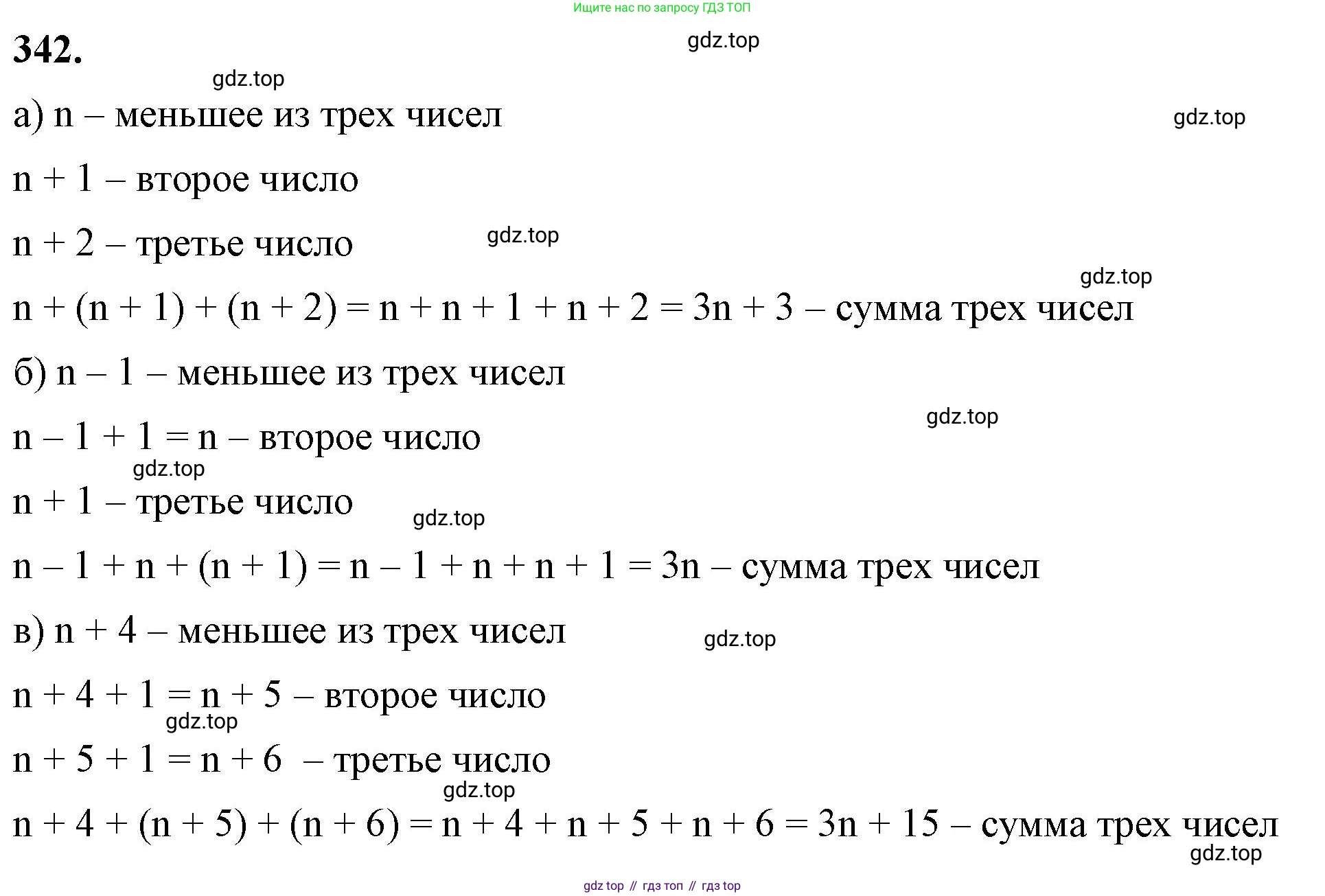 ГДЗ Алгебра, 7 класс Учебник, авторы: Макарычев Юрий Николаевич, Миндюк Нора Григорьевна, Нешков Константин Иванович, Суворова Светлана Борисовна, издательство Просвещение, Москва, 2023, белого цвета, страница 83, номер 342, Решение 4