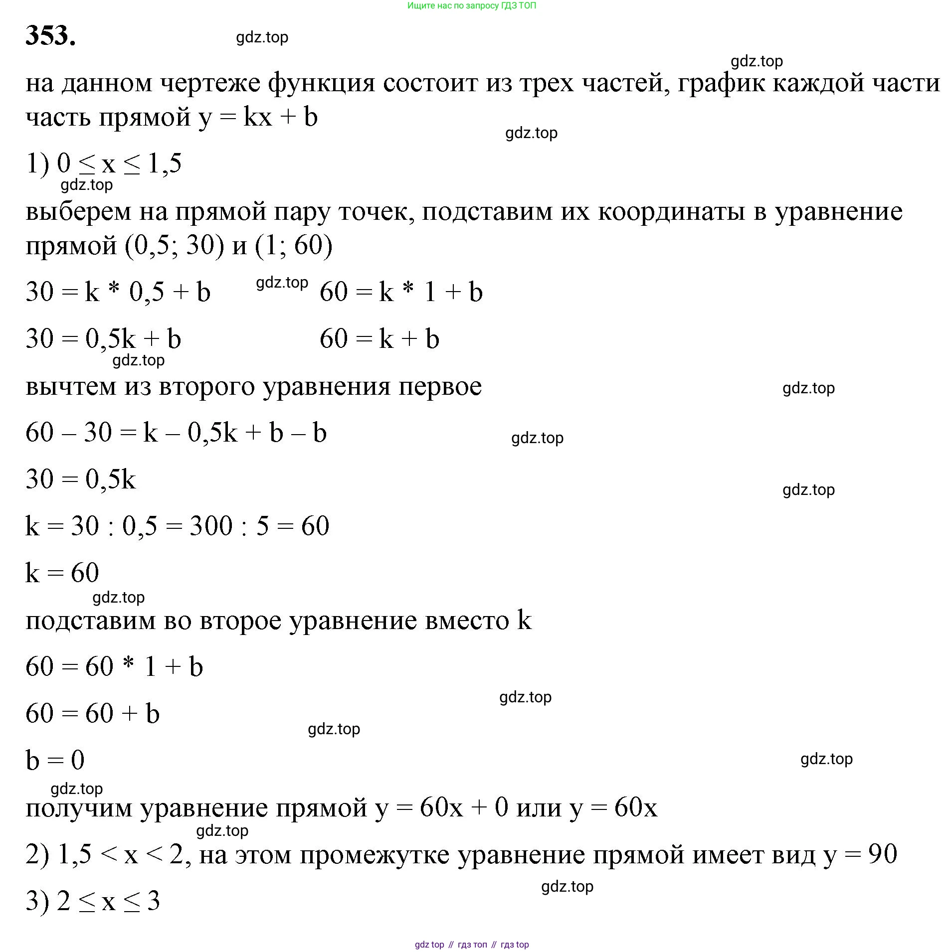 ГДЗ Алгебра, 7 класс Учебник, авторы: Макарычев Юрий Николаевич, Миндюк Нора Григорьевна, Нешков Константин Иванович, Суворова Светлана Борисовна, издательство Просвещение, Москва, 2023, белого цвета, страница 88, номер 353, Решение 4