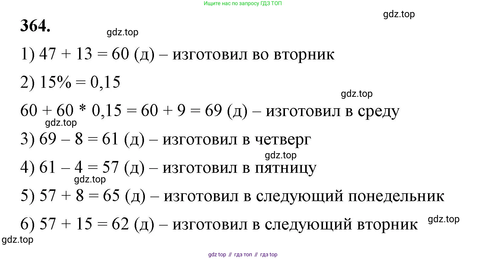ГДЗ Алгебра, 7 класс Учебник, авторы: Макарычев Юрий Николаевич, Миндюк Нора Григорьевна, Нешков Константин Иванович, Суворова Светлана Борисовна, издательство Просвещение, Москва, 2023, белого цвета, страница 90, номер 364, Решение 4