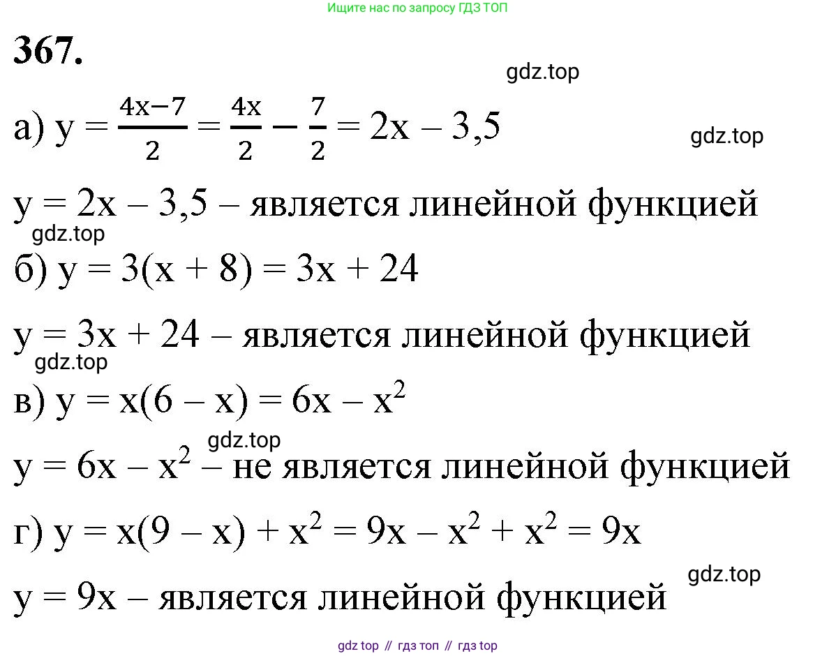 ГДЗ Алгебра, 7 класс Учебник, авторы: Макарычев Юрий Николаевич, Миндюк Нора Григорьевна, Нешков Константин Иванович, Суворова Светлана Борисовна, издательство Просвещение, Москва, 2023, белого цвета, страница 91, номер 367, Решение 4