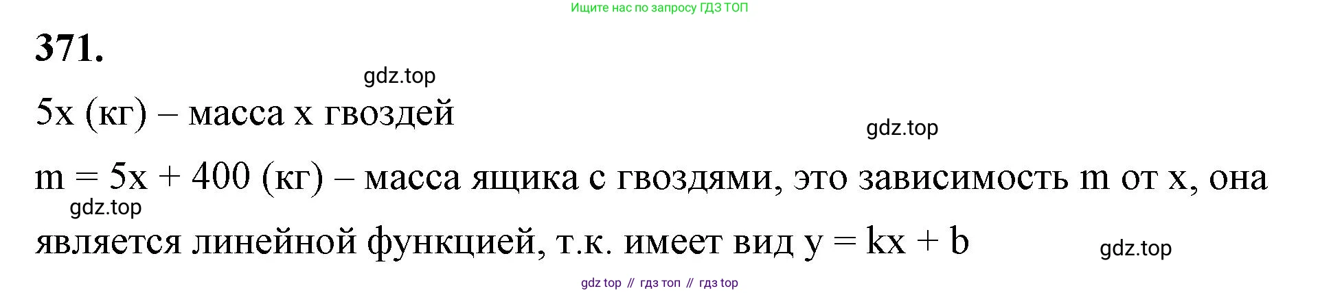 ГДЗ Алгебра, 7 класс Учебник, авторы: Макарычев Юрий Николаевич, Миндюк Нора Григорьевна, Нешков Константин Иванович, Суворова Светлана Борисовна, издательство Просвещение, Москва, 2023, белого цвета, страница 92, номер 371, Решение 4