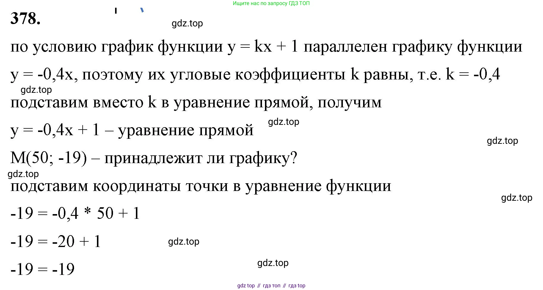 ГДЗ Алгебра, 7 класс Учебник, авторы: Макарычев Юрий Николаевич, Миндюк Нора Григорьевна, Нешков Константин Иванович, Суворова Светлана Борисовна, издательство Просвещение, Москва, 2023, белого цвета, страница 93, номер 378, Решение 4