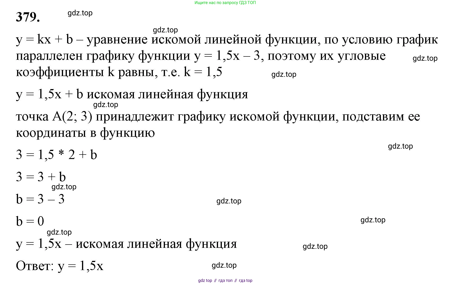 ГДЗ Алгебра, 7 класс Учебник, авторы: Макарычев Юрий Николаевич, Миндюк Нора Григорьевна, Нешков Константин Иванович, Суворова Светлана Борисовна, издательство Просвещение, Москва, 2023, белого цвета, страница 93, номер 379, Решение 4