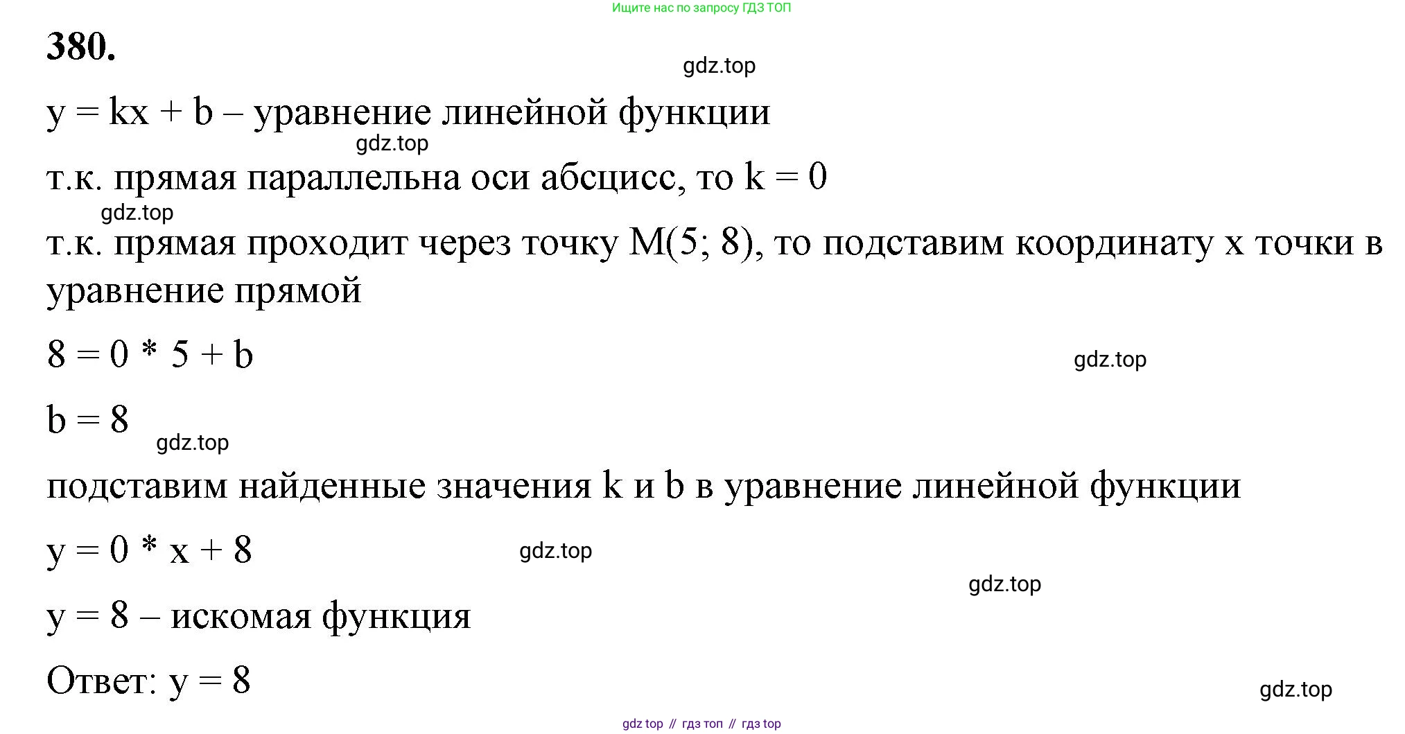 ГДЗ Алгебра, 7 класс Учебник, авторы: Макарычев Юрий Николаевич, Миндюк Нора Григорьевна, Нешков Константин Иванович, Суворова Светлана Борисовна, издательство Просвещение, Москва, 2023, белого цвета, страница 93, номер 380, Решение 4