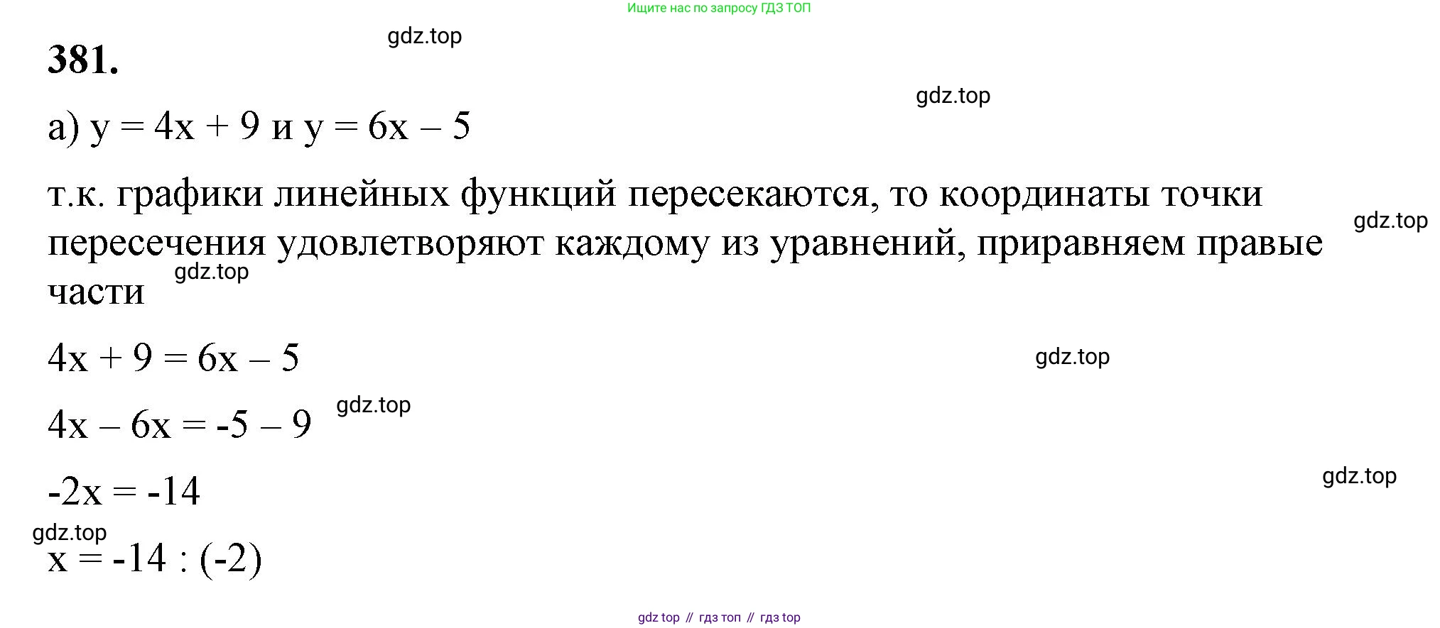 ГДЗ Алгебра, 7 класс Учебник, авторы: Макарычев Юрий Николаевич, Миндюк Нора Григорьевна, Нешков Константин Иванович, Суворова Светлана Борисовна, издательство Просвещение, Москва, 2023, белого цвета, страница 93, номер 381, Решение 4