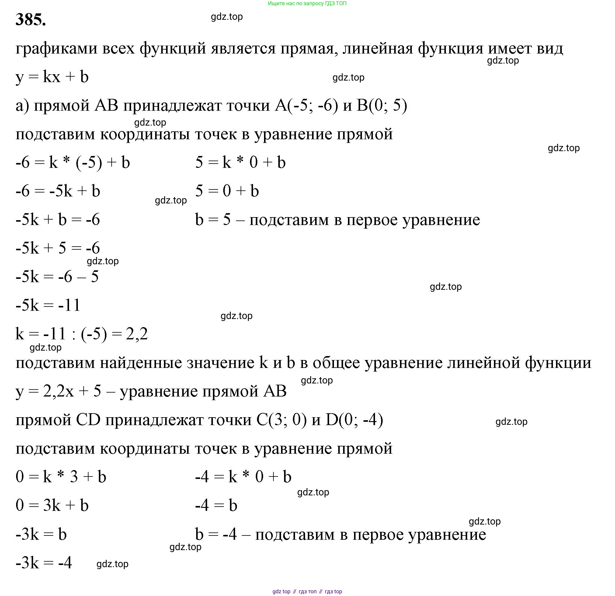 ГДЗ Алгебра, 7 класс Учебник, авторы: Макарычев Юрий Николаевич, Миндюк Нора Григорьевна, Нешков Константин Иванович, Суворова Светлана Борисовна, издательство Просвещение, Москва, 2023, белого цвета, страница 94, номер 385, Решение 4