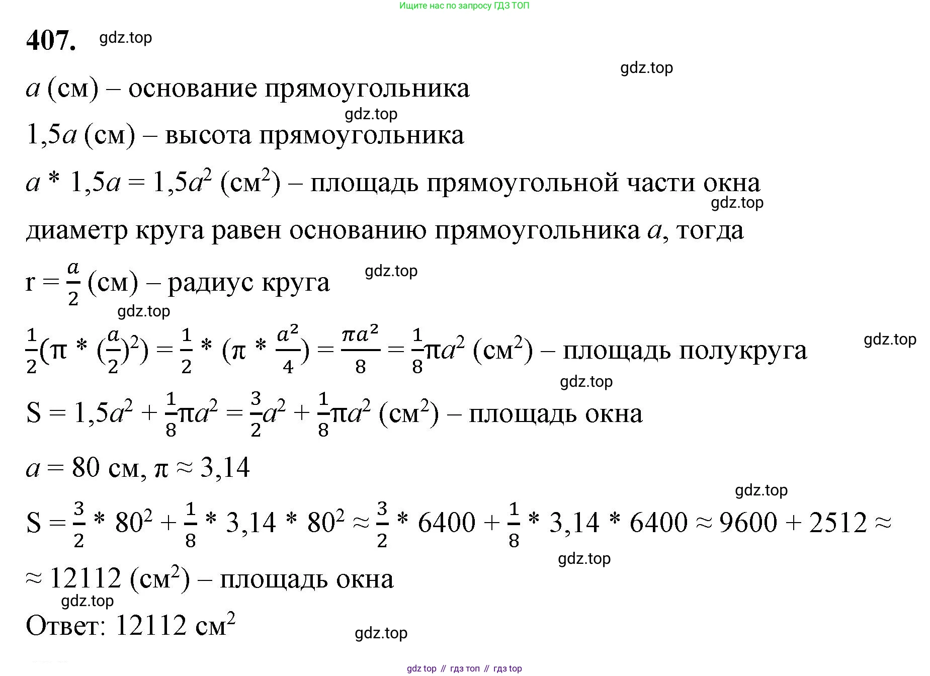 ГДЗ Алгебра, 7 класс Учебник, авторы: Макарычев Юрий Николаевич, Миндюк Нора Григорьевна, Нешков Константин Иванович, Суворова Светлана Борисовна, издательство Просвещение, Москва, 2023, белого цвета, страница 100, номер 407, Решение 4