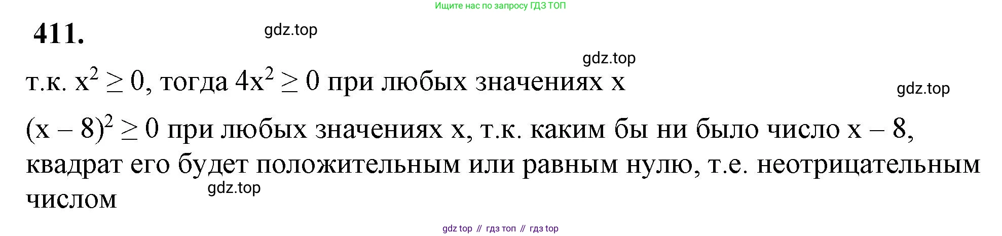 ГДЗ Алгебра, 7 класс Учебник, авторы: Макарычев Юрий Николаевич, Миндюк Нора Григорьевна, Нешков Константин Иванович, Суворова Светлана Борисовна, издательство Просвещение, Москва, 2023, белого цвета, страница 100, номер 411, Решение 4