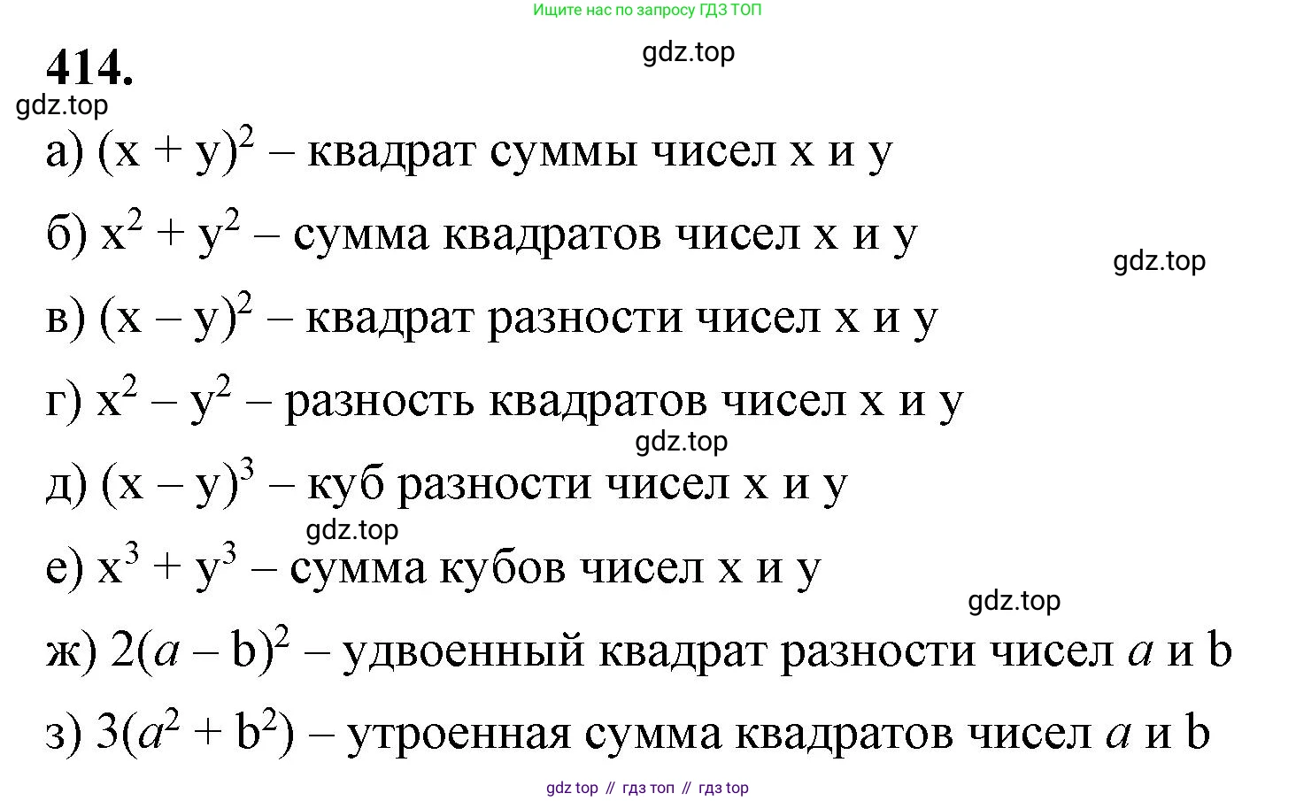 ГДЗ Алгебра, 7 класс Учебник, авторы: Макарычев Юрий Николаевич, Миндюк Нора Григорьевна, Нешков Константин Иванович, Суворова Светлана Борисовна, издательство Просвещение, Москва, 2023, белого цвета, страница 101, номер 414, Решение 4