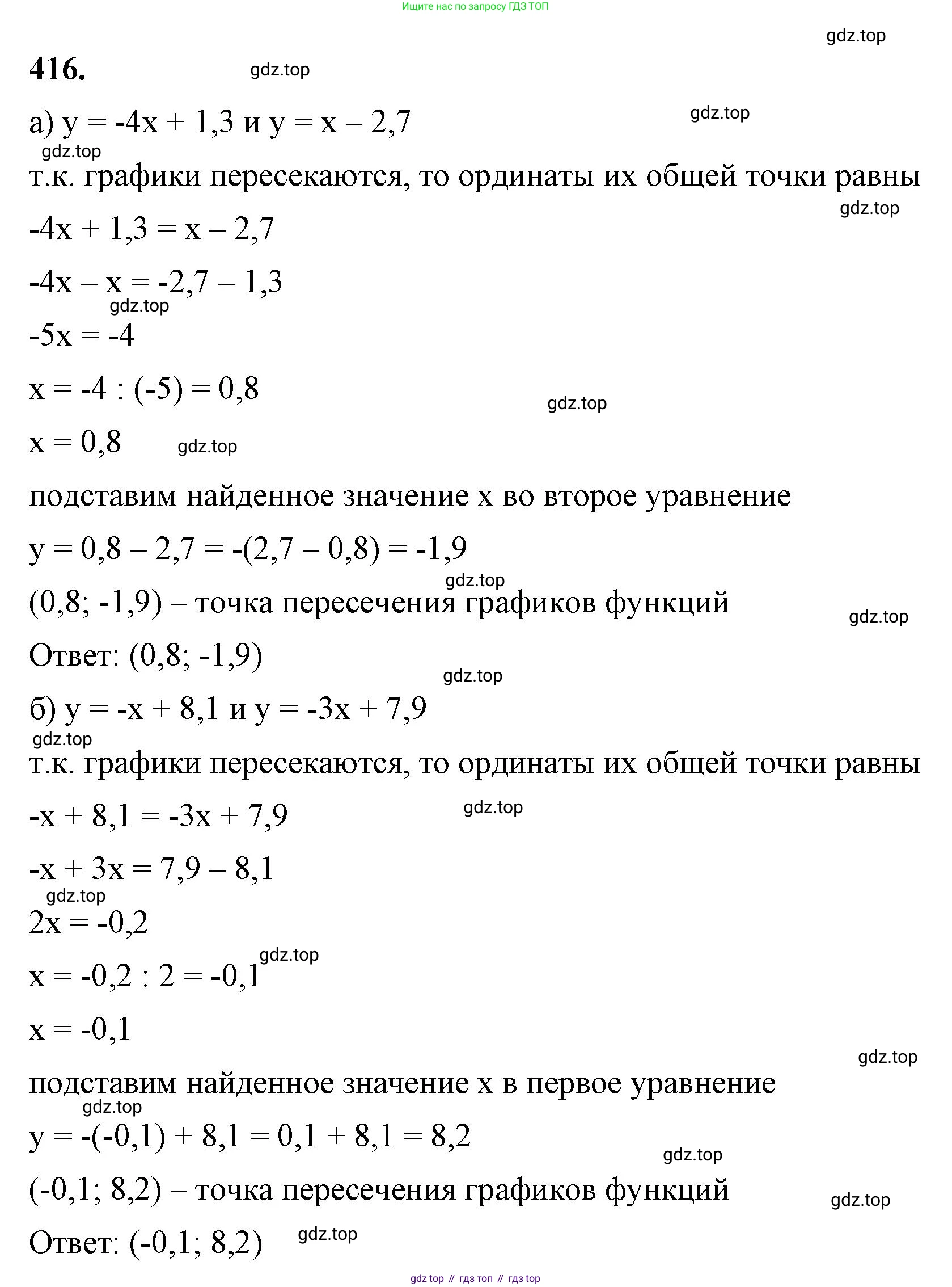 ГДЗ Алгебра, 7 класс Учебник, авторы: Макарычев Юрий Николаевич, Миндюк Нора Григорьевна, Нешков Константин Иванович, Суворова Светлана Борисовна, издательство Просвещение, Москва, 2023, белого цвета, страница 101, номер 416, Решение 4