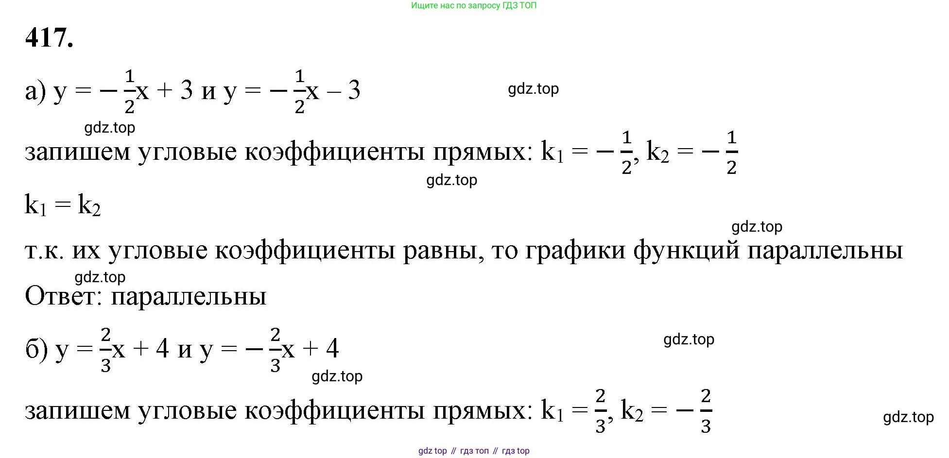 ГДЗ Алгебра, 7 класс Учебник, авторы: Макарычев Юрий Николаевич, Миндюк Нора Григорьевна, Нешков Константин Иванович, Суворова Светлана Борисовна, издательство Просвещение, Москва, 2023, белого цвета, страница 101, номер 417, Решение 4