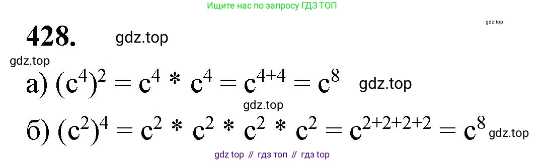 ГДЗ Алгебра, 7 класс Учебник, авторы: Макарычев Юрий Николаевич, Миндюк Нора Григорьевна, Нешков Константин Иванович, Суворова Светлана Борисовна, издательство Просвещение, Москва, 2023, белого цвета, страница 104, номер 428, Решение 4