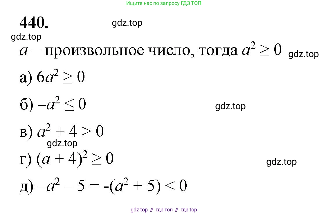 ГДЗ Алгебра, 7 класс Учебник, авторы: Макарычев Юрий Николаевич, Миндюк Нора Григорьевна, Нешков Константин Иванович, Суворова Светлана Борисовна, издательство Просвещение, Москва, 2023, белого цвета, страница 105, номер 440, Решение 4