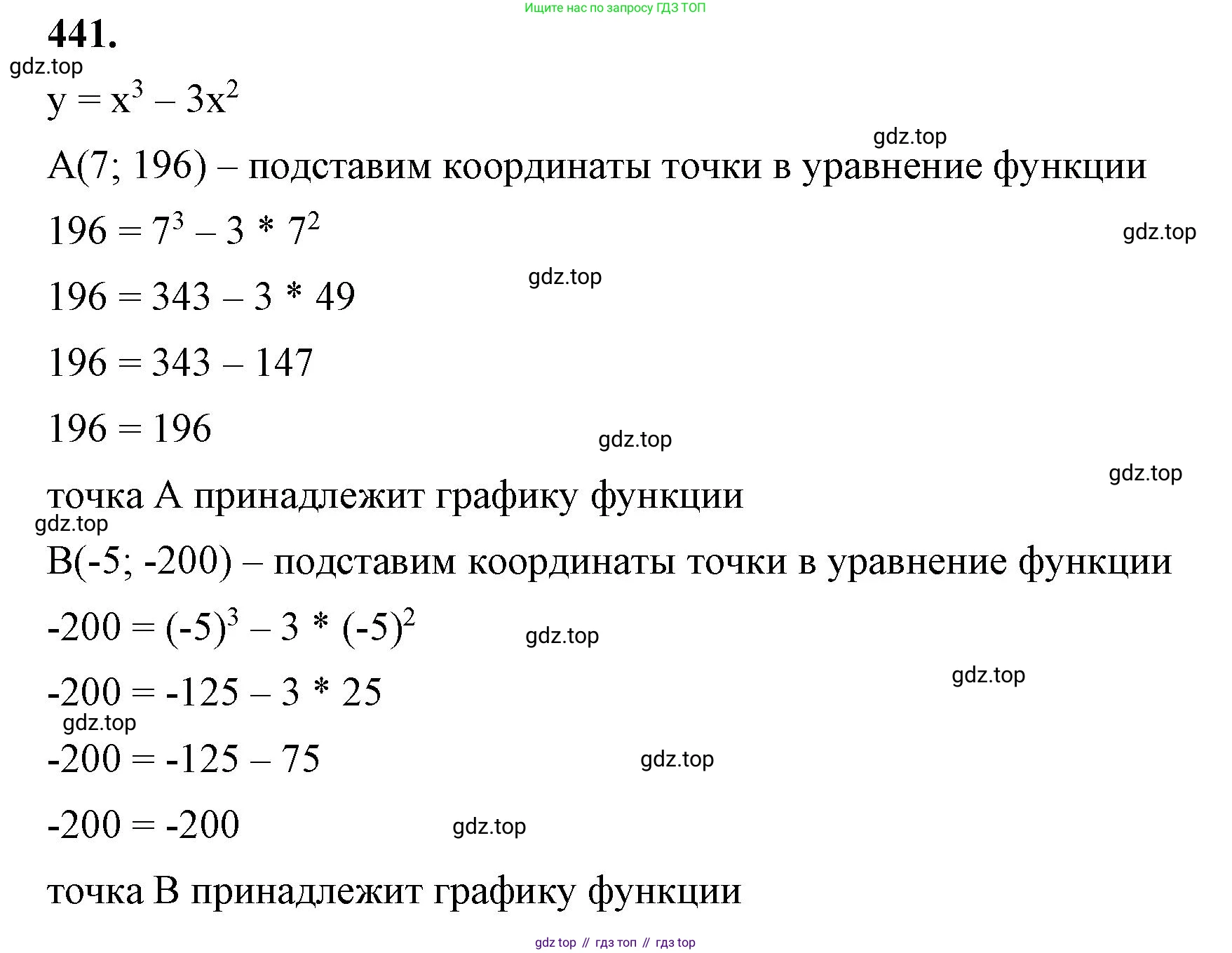 ГДЗ Алгебра, 7 класс Учебник, авторы: Макарычев Юрий Николаевич, Миндюк Нора Григорьевна, Нешков Константин Иванович, Суворова Светлана Борисовна, издательство Просвещение, Москва, 2023, белого цвета, страница 105, номер 441, Решение 4