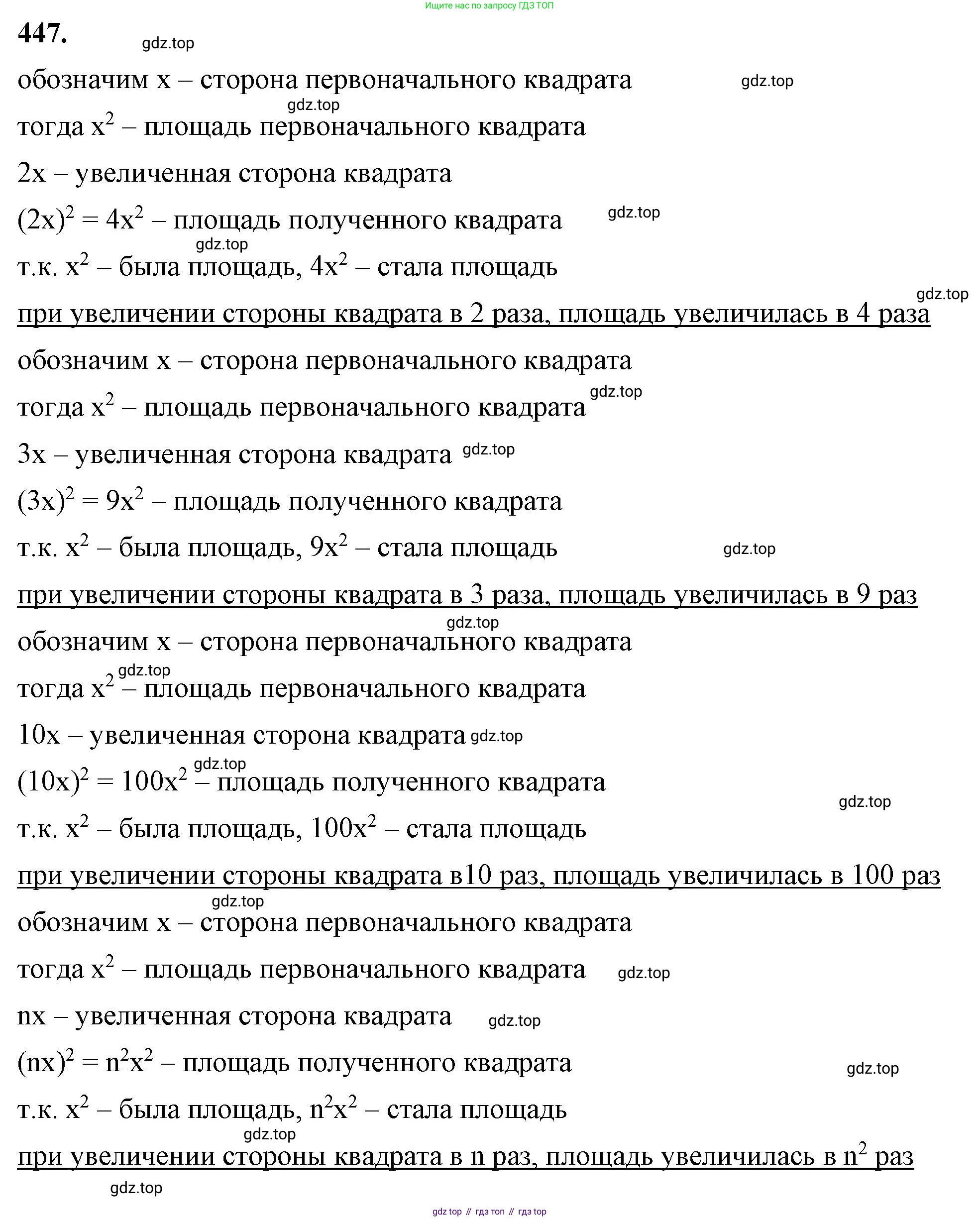 ГДЗ Алгебра, 7 класс Учебник, авторы: Макарычев Юрий Николаевич, Миндюк Нора Григорьевна, Нешков Константин Иванович, Суворова Светлана Борисовна, издательство Просвещение, Москва, 2023, белого цвета, страница 107, номер 447, Решение 4