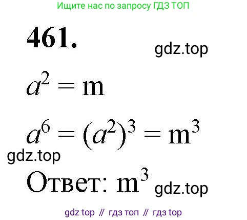 ГДЗ Алгебра, 7 класс Учебник, авторы: Макарычев Юрий Николаевич, Миндюк Нора Григорьевна, Нешков Константин Иванович, Суворова Светлана Борисовна, издательство Просвещение, Москва, 2023, белого цвета, страница 109, номер 461, Решение 4