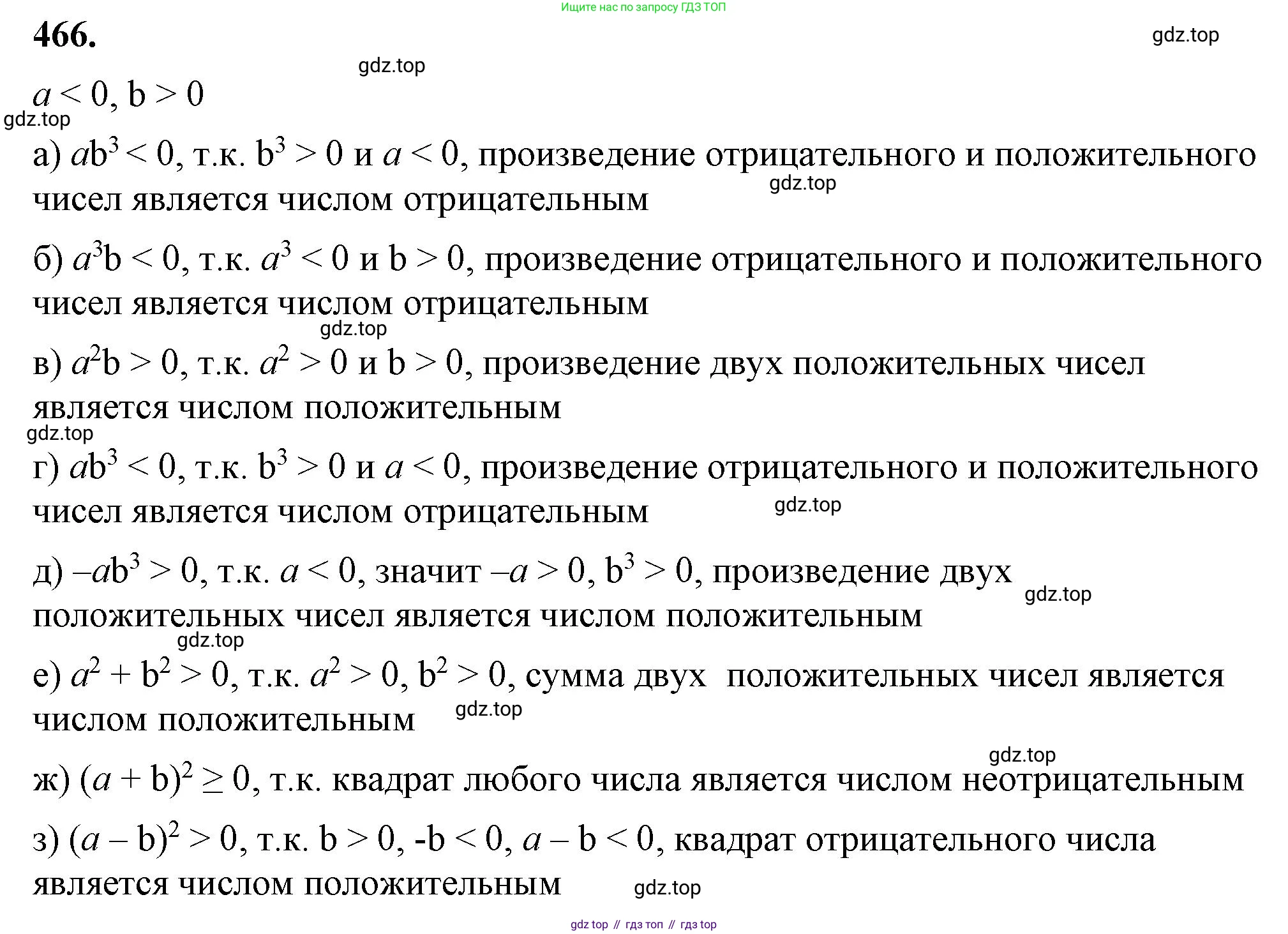 ГДЗ Алгебра, 7 класс Учебник, авторы: Макарычев Юрий Николаевич, Миндюк Нора Григорьевна, Нешков Константин Иванович, Суворова Светлана Борисовна, издательство Просвещение, Москва, 2023, белого цвета, страница 109, номер 466, Решение 4