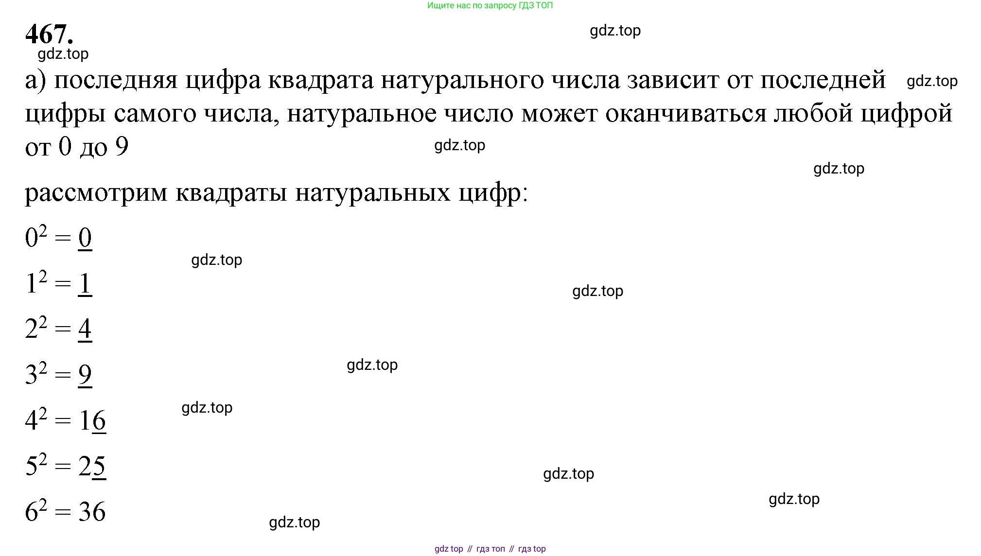 ГДЗ Алгебра, 7 класс Учебник, авторы: Макарычев Юрий Николаевич, Миндюк Нора Григорьевна, Нешков Константин Иванович, Суворова Светлана Борисовна, издательство Просвещение, Москва, 2023, белого цвета, страница 109, номер 467, Решение 4