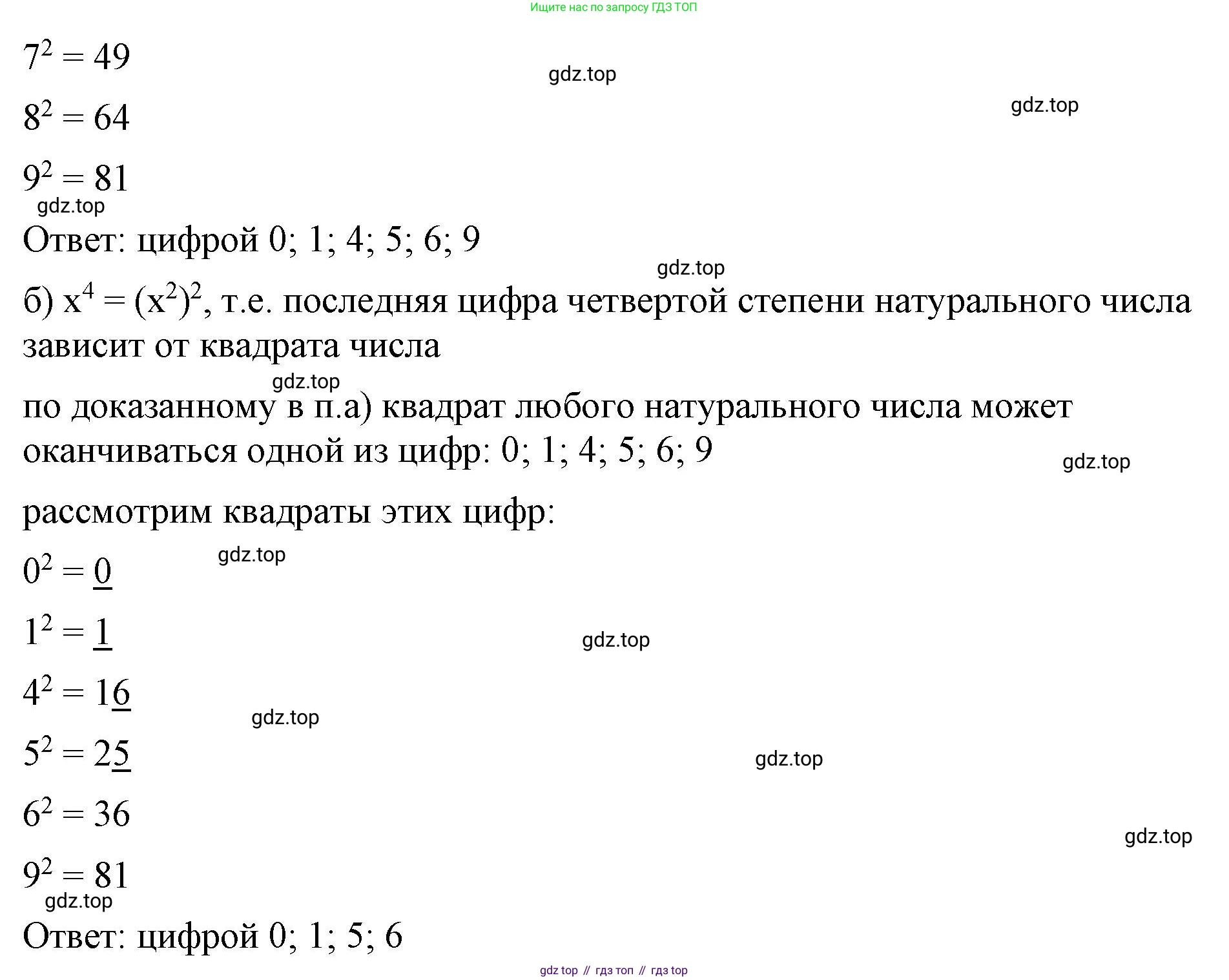ГДЗ Алгебра, 7 класс Учебник, авторы: Макарычев Юрий Николаевич, Миндюк Нора Григорьевна, Нешков Константин Иванович, Суворова Светлана Борисовна, издательство Просвещение, Москва, 2023, белого цвета, страница 109, номер 467, Решение 4 (продолжение 2)