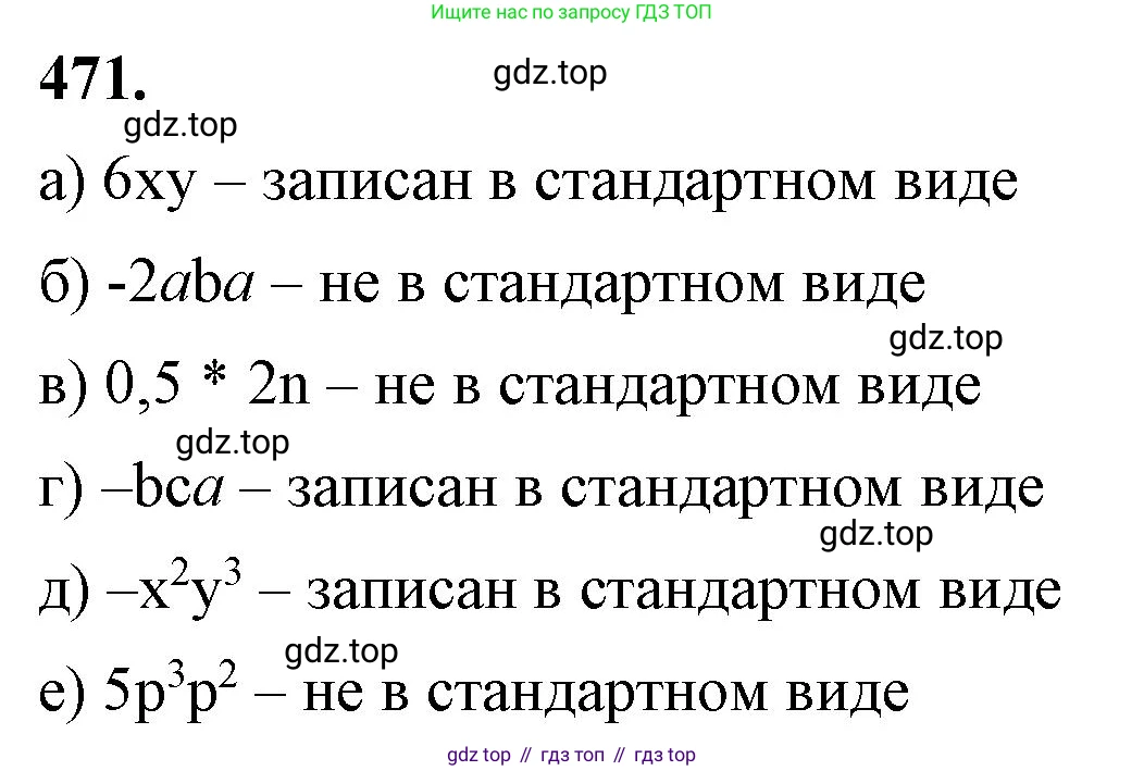 ГДЗ Алгебра, 7 класс Учебник, авторы: Макарычев Юрий Николаевич, Миндюк Нора Григорьевна, Нешков Константин Иванович, Суворова Светлана Борисовна, издательство Просвещение, Москва, 2023, белого цвета, страница 111, номер 471, Решение 4