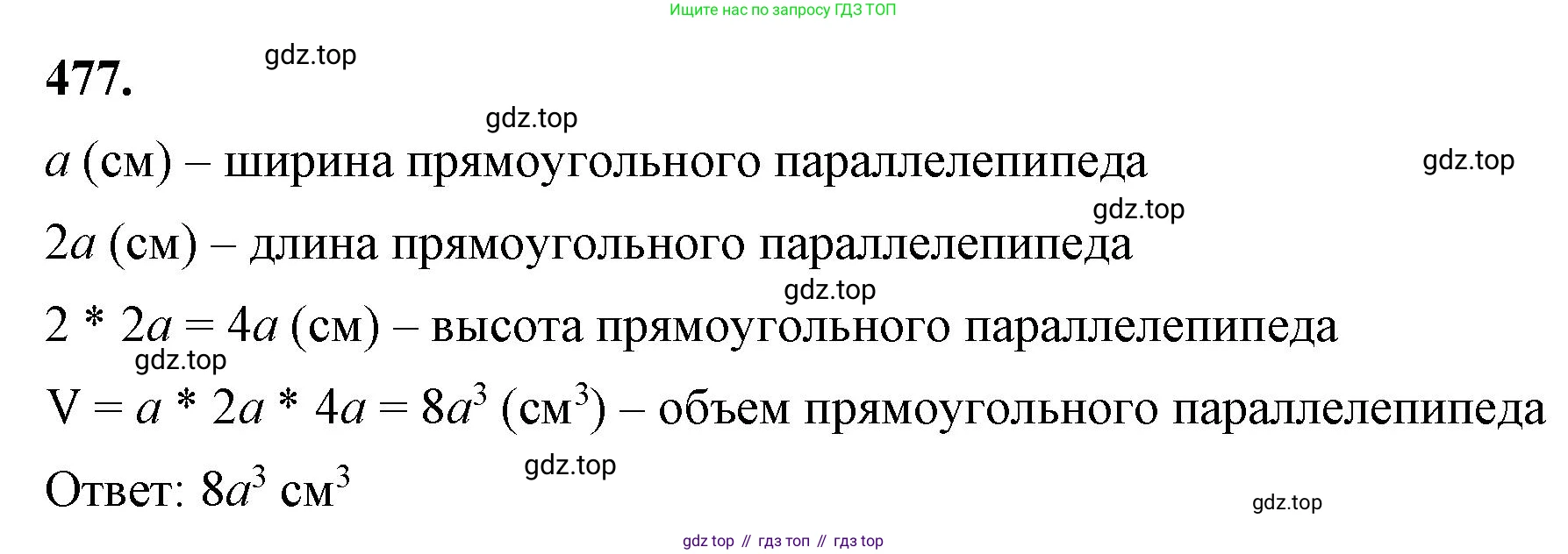 ГДЗ Алгебра, 7 класс Учебник, авторы: Макарычев Юрий Николаевич, Миндюк Нора Григорьевна, Нешков Константин Иванович, Суворова Светлана Борисовна, издательство Просвещение, Москва, 2023, белого цвета, страница 111, номер 477, Решение 4