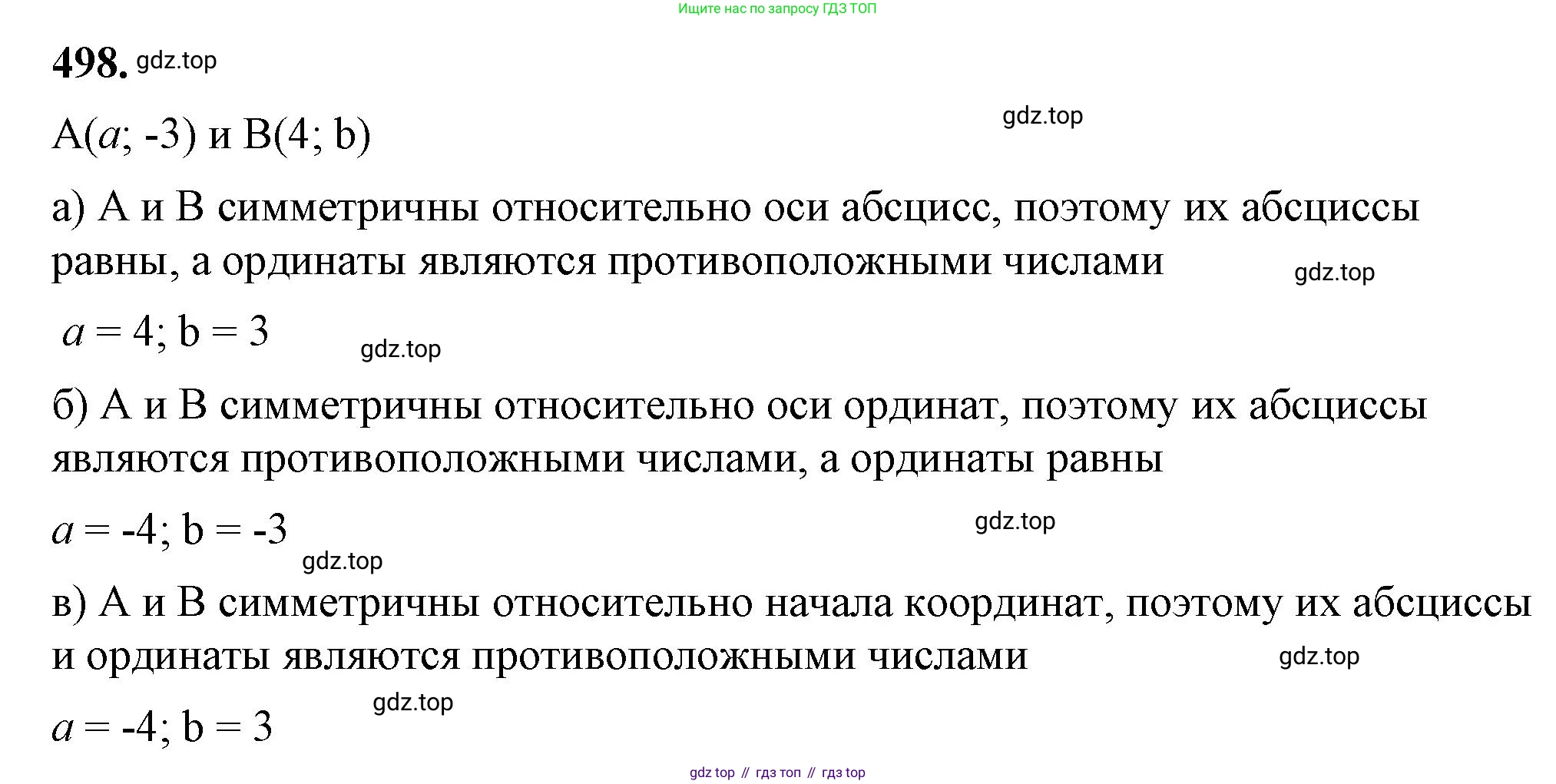 ГДЗ Алгебра, 7 класс Учебник, авторы: Макарычев Юрий Николаевич, Миндюк Нора Григорьевна, Нешков Константин Иванович, Суворова Светлана Борисовна, издательство Просвещение, Москва, 2023, белого цвета, страница 114, номер 498, Решение 4