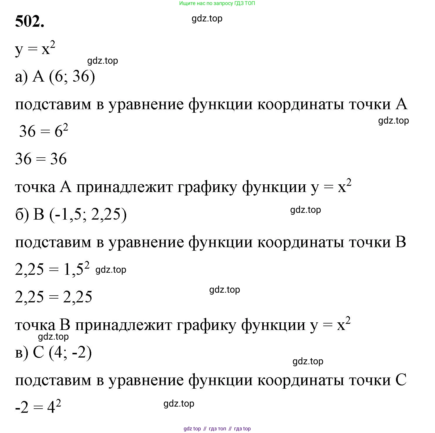 ГДЗ Алгебра, 7 класс Учебник, авторы: Макарычев Юрий Николаевич, Миндюк Нора Григорьевна, Нешков Константин Иванович, Суворова Светлана Борисовна, издательство Просвещение, Москва, 2023, белого цвета, страница 119, номер 502, Решение 4
