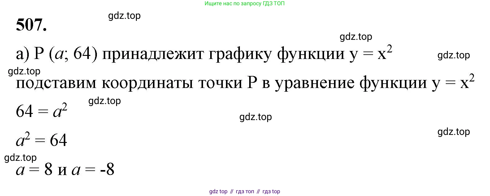 ГДЗ Алгебра, 7 класс Учебник, авторы: Макарычев Юрий Николаевич, Миндюк Нора Григорьевна, Нешков Константин Иванович, Суворова Светлана Борисовна, издательство Просвещение, Москва, 2023, белого цвета, страница 119, номер 507, Решение 4