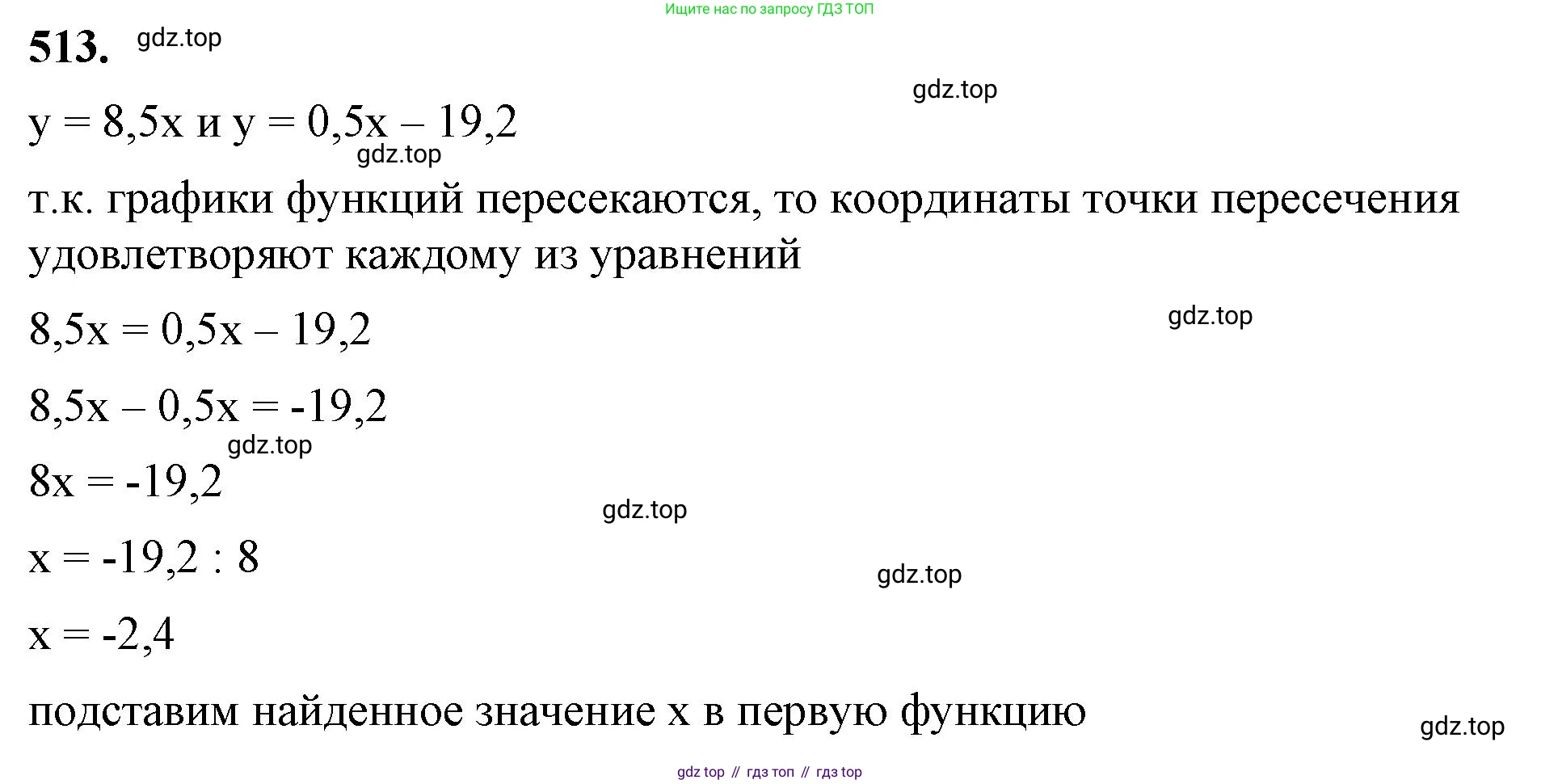 ГДЗ Алгебра, 7 класс Учебник, авторы: Макарычев Юрий Николаевич, Миндюк Нора Григорьевна, Нешков Константин Иванович, Суворова Светлана Борисовна, издательство Просвещение, Москва, 2023, белого цвета, страница 120, номер 513, Решение 4