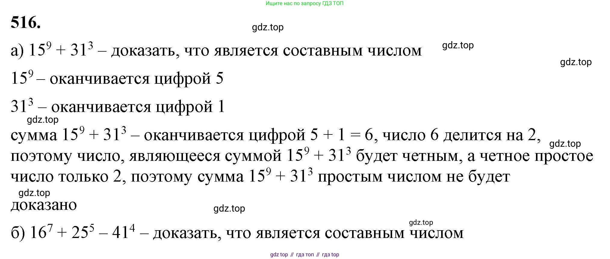 ГДЗ Алгебра, 7 класс Учебник, авторы: Макарычев Юрий Николаевич, Миндюк Нора Григорьевна, Нешков Константин Иванович, Суворова Светлана Борисовна, издательство Просвещение, Москва, 2023, белого цвета, страница 123, номер 516, Решение 4