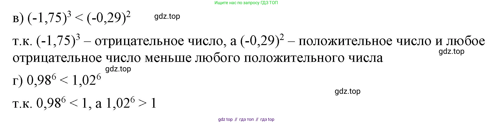 ГДЗ Алгебра, 7 класс Учебник, авторы: Макарычев Юрий Николаевич, Миндюк Нора Григорьевна, Нешков Константин Иванович, Суворова Светлана Борисовна, издательство Просвещение, Москва, 2023, белого цвета, страница 124, номер 535, Решение 4 (продолжение 2)