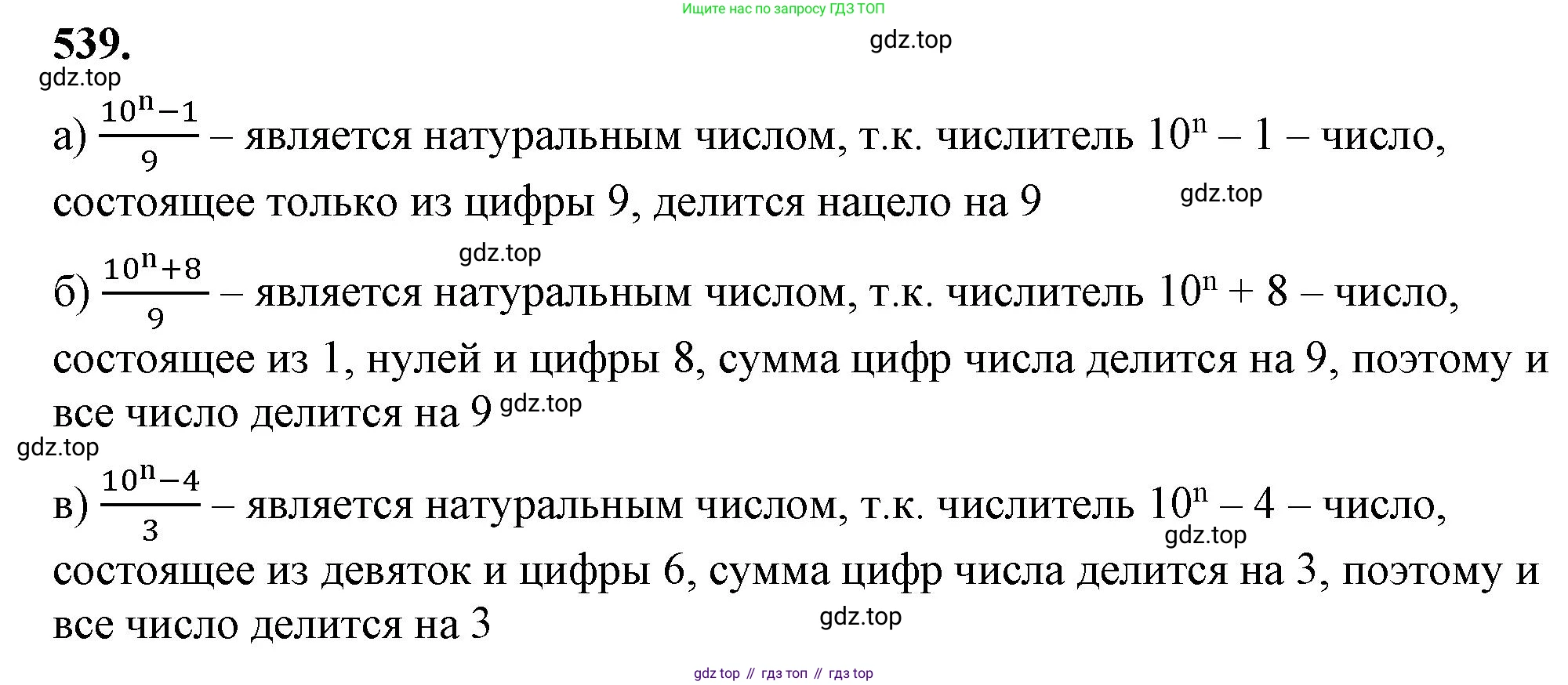 ГДЗ Алгебра, 7 класс Учебник, авторы: Макарычев Юрий Николаевич, Миндюк Нора Григорьевна, Нешков Константин Иванович, Суворова Светлана Борисовна, издательство Просвещение, Москва, 2023, белого цвета, страница 125, номер 539, Решение 4