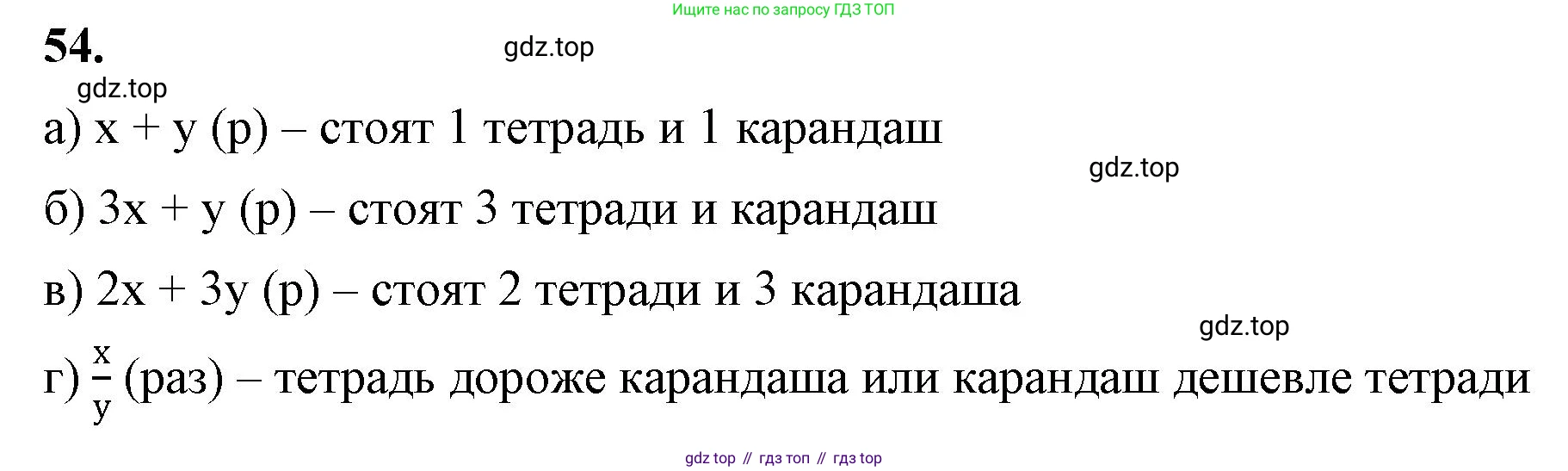 ГДЗ Алгебра, 7 класс Учебник, авторы: Макарычев Юрий Николаевич, Миндюк Нора Григорьевна, Нешков Константин Иванович, Суворова Светлана Борисовна, издательство Просвещение, Москва, 2023, белого цвета, страница 17, номер 54, Решение 4