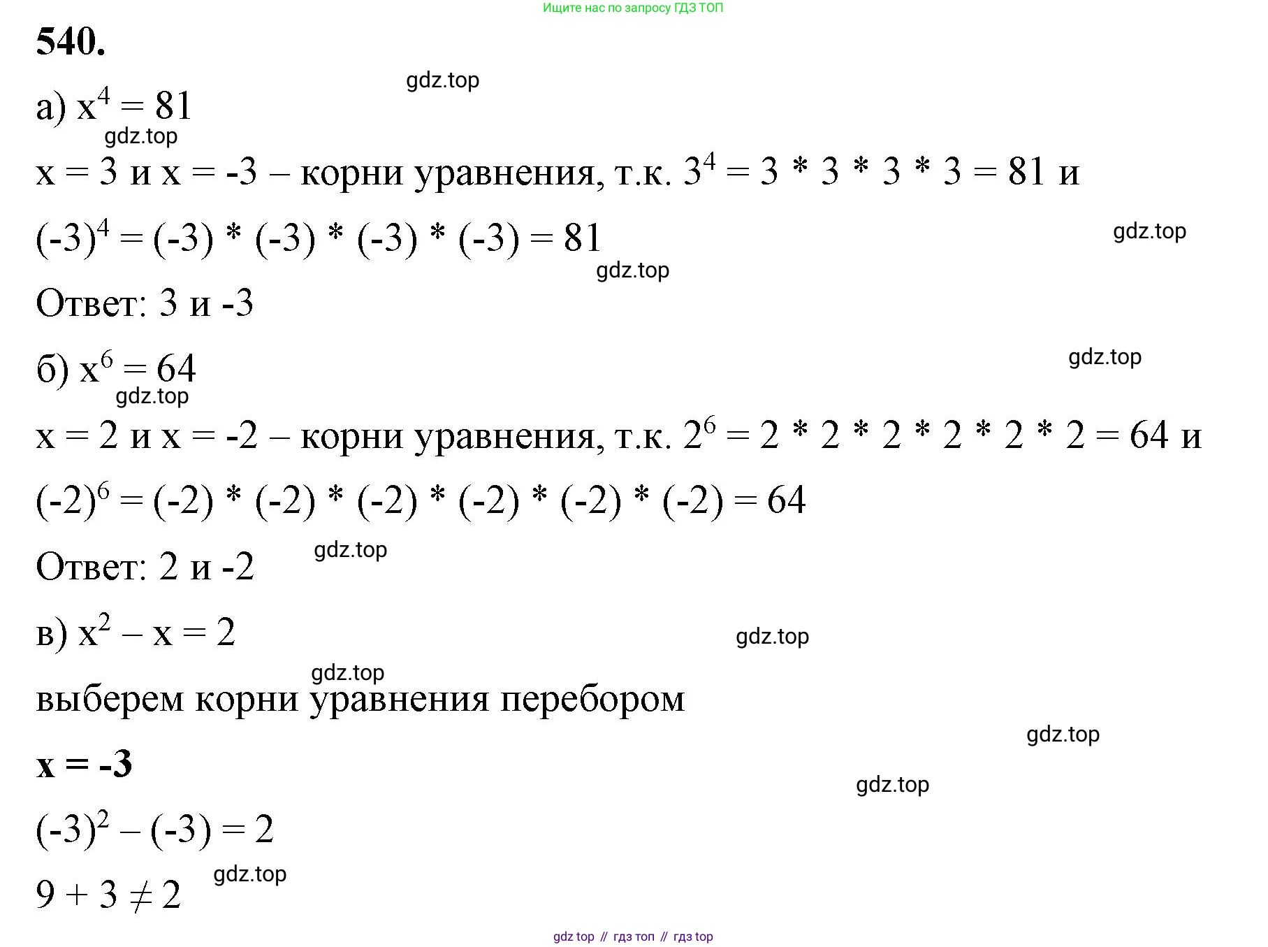 ГДЗ Алгебра, 7 класс Учебник, авторы: Макарычев Юрий Николаевич, Миндюк Нора Григорьевна, Нешков Константин Иванович, Суворова Светлана Борисовна, издательство Просвещение, Москва, 2023, белого цвета, страница 125, номер 540, Решение 4