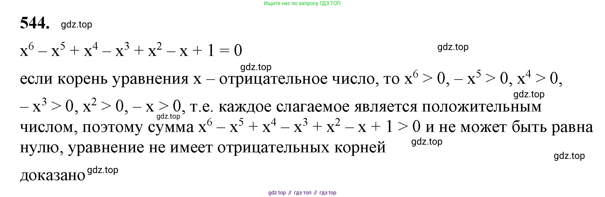 ГДЗ Алгебра, 7 класс Учебник, авторы: Макарычев Юрий Николаевич, Миндюк Нора Григорьевна, Нешков Константин Иванович, Суворова Светлана Борисовна, издательство Просвещение, Москва, 2023, белого цвета, страница 125, номер 544, Решение 4