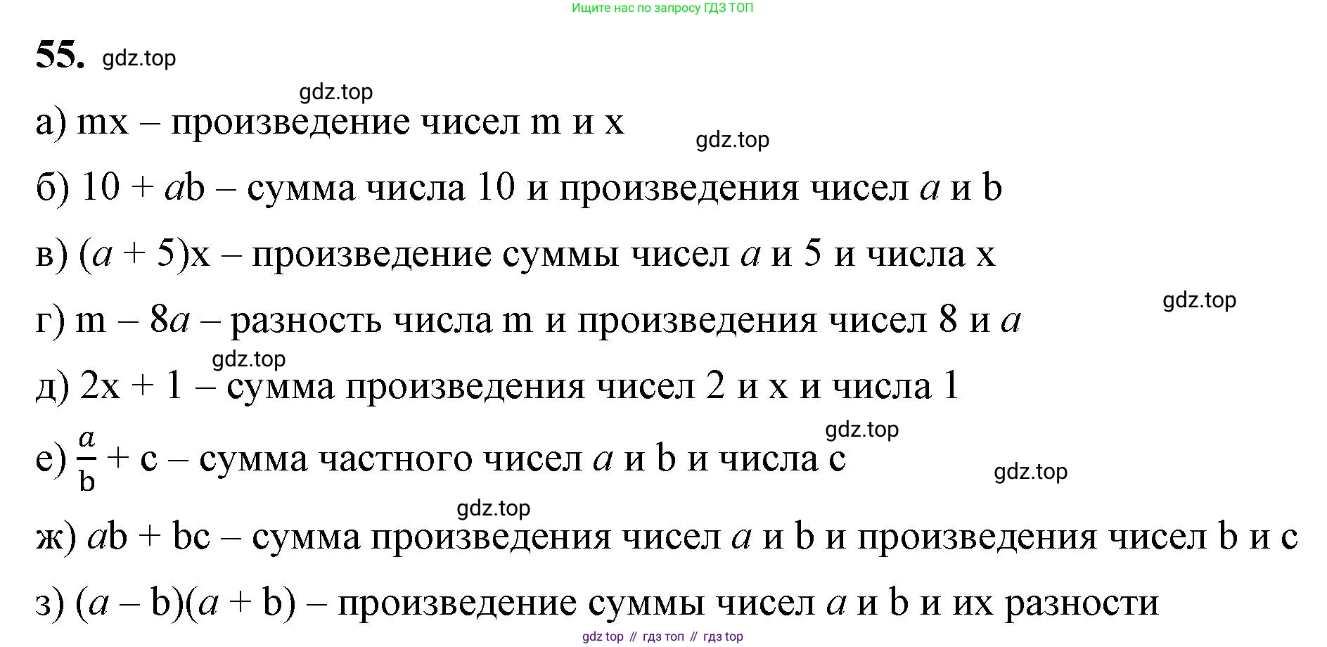 ГДЗ Алгебра, 7 класс Учебник, авторы: Макарычев Юрий Николаевич, Миндюк Нора Григорьевна, Нешков Константин Иванович, Суворова Светлана Борисовна, издательство Просвещение, Москва, 2023, белого цвета, страница 18, номер 55, Решение 4