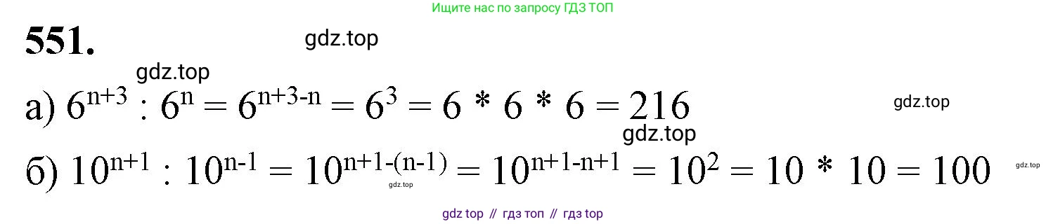 ГДЗ Алгебра, 7 класс Учебник, авторы: Макарычев Юрий Николаевич, Миндюк Нора Григорьевна, Нешков Константин Иванович, Суворова Светлана Борисовна, издательство Просвещение, Москва, 2023, белого цвета, страница 125, номер 551, Решение 4