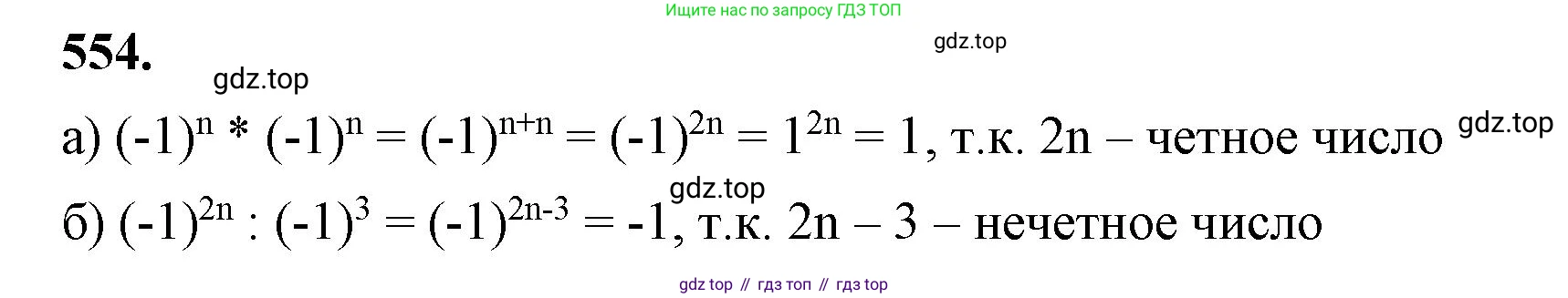ГДЗ Алгебра, 7 класс Учебник, авторы: Макарычев Юрий Николаевич, Миндюк Нора Григорьевна, Нешков Константин Иванович, Суворова Светлана Борисовна, издательство Просвещение, Москва, 2023, белого цвета, страница 126, номер 554, Решение 4