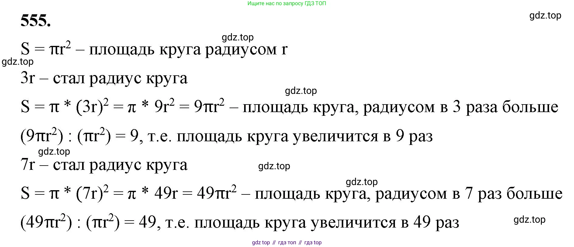 ГДЗ Алгебра, 7 класс Учебник, авторы: Макарычев Юрий Николаевич, Миндюк Нора Григорьевна, Нешков Константин Иванович, Суворова Светлана Борисовна, издательство Просвещение, Москва, 2023, белого цвета, страница 126, номер 555, Решение 4